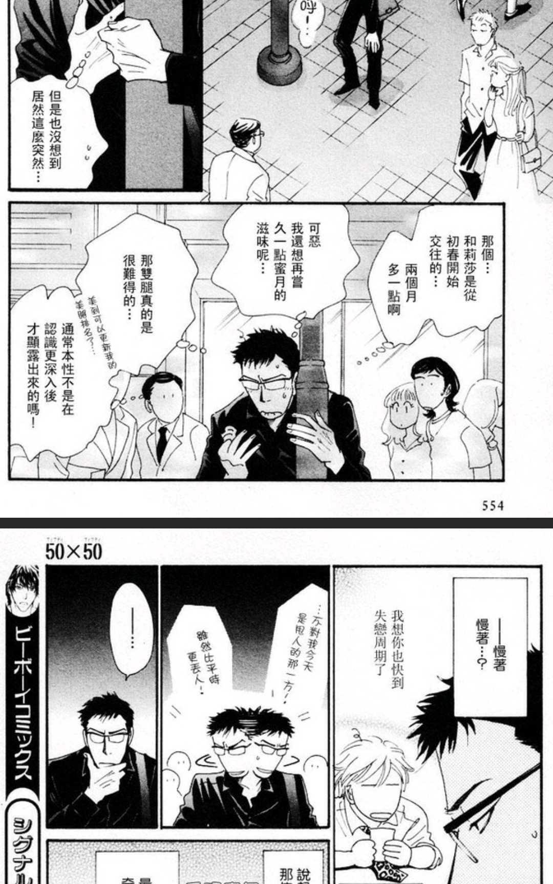 《50×50》漫画最新章节 第1卷 免费下拉式在线观看章节第【63】张图片