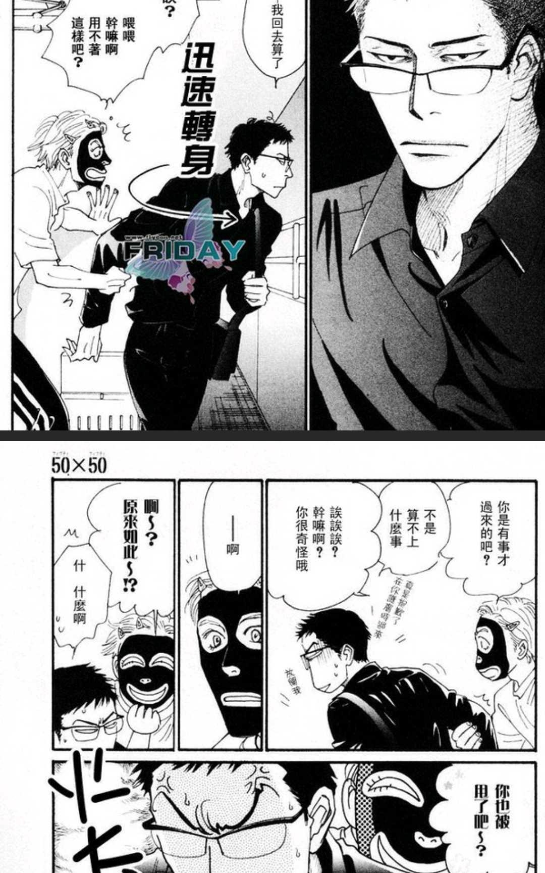 《50×50》漫画最新章节 第1卷 免费下拉式在线观看章节第【65】张图片