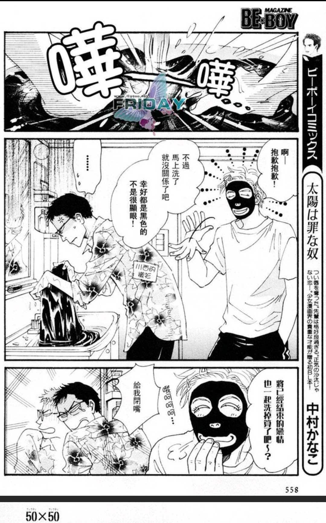 《50×50》漫画最新章节 第1卷 免费下拉式在线观看章节第【67】张图片