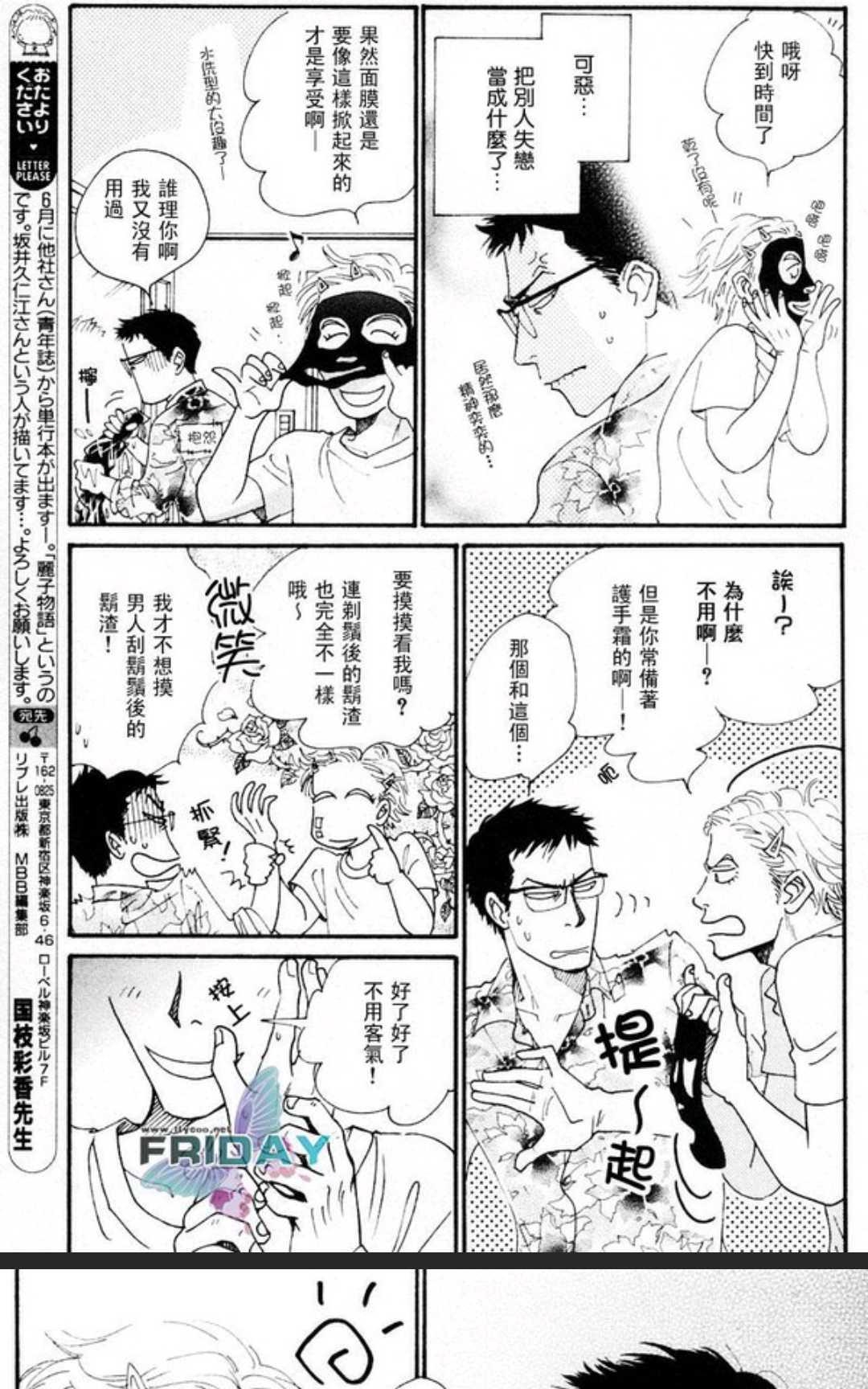 《50×50》漫画最新章节 第1卷 免费下拉式在线观看章节第【68】张图片