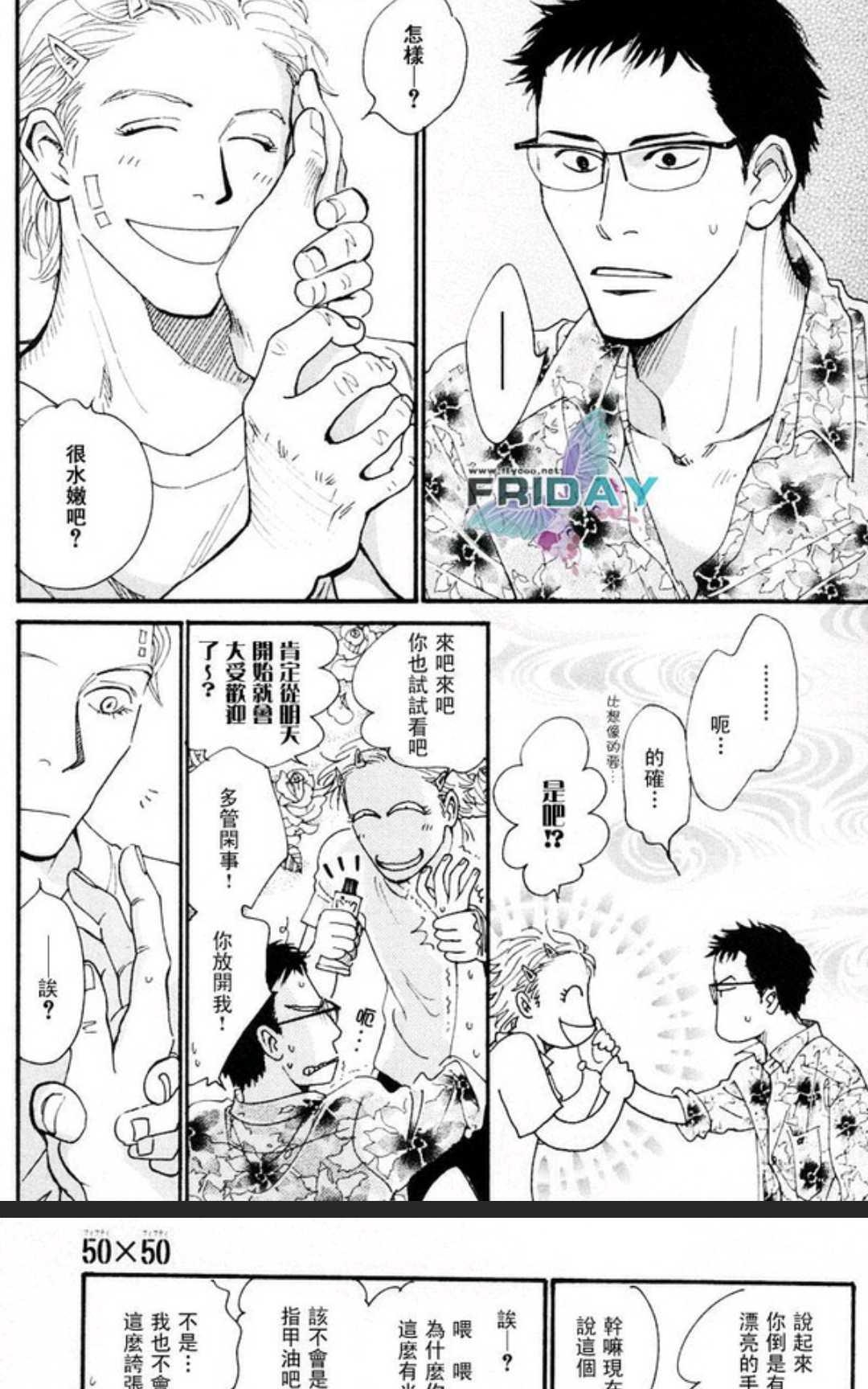 《50×50》漫画最新章节 第1卷 免费下拉式在线观看章节第【69】张图片