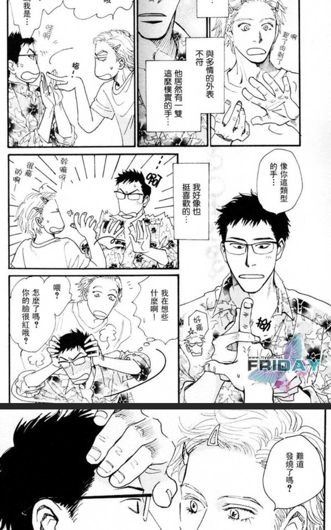 《50×50》漫画最新章节 第1卷 免费下拉式在线观看章节第【71】张图片