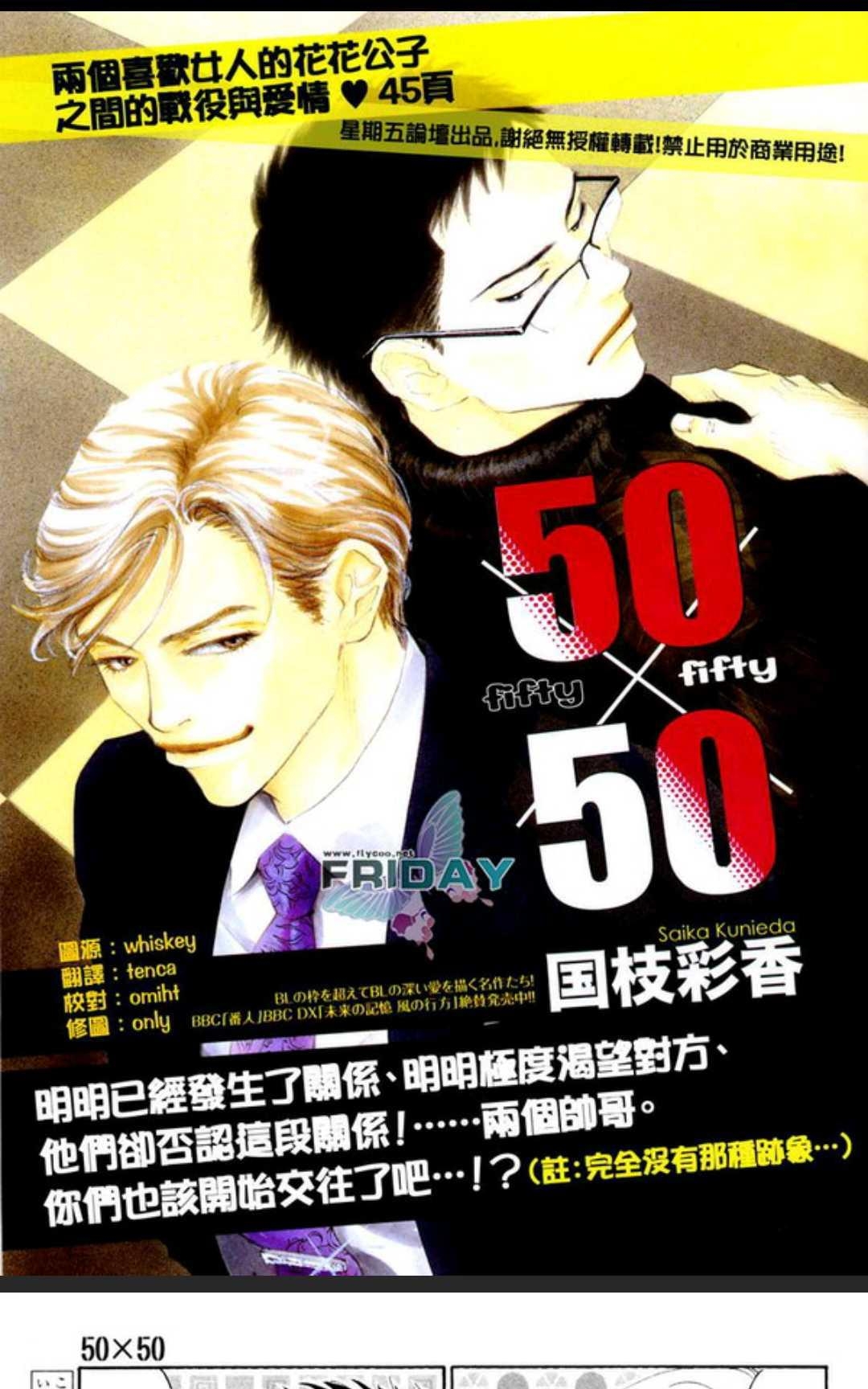 《50×50》漫画最新章节 第1卷 免费下拉式在线观看章节第【78】张图片