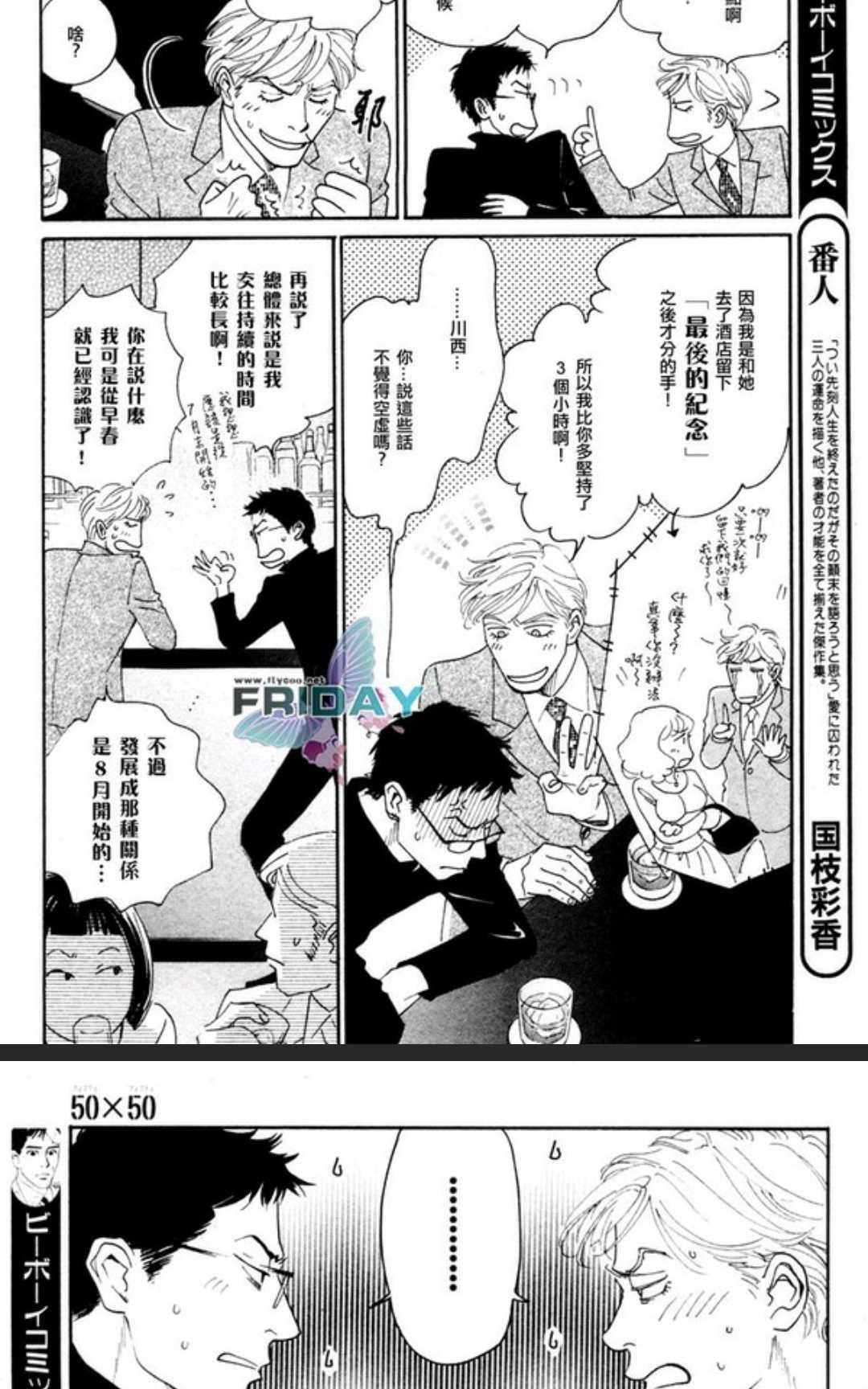 《50×50》漫画最新章节 第1卷 免费下拉式在线观看章节第【80】张图片