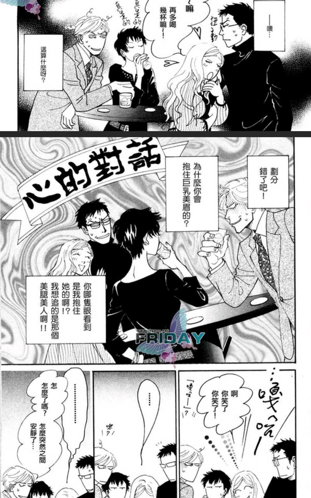 《50×50》漫画最新章节 第1卷 免费下拉式在线观看章节第【86】张图片