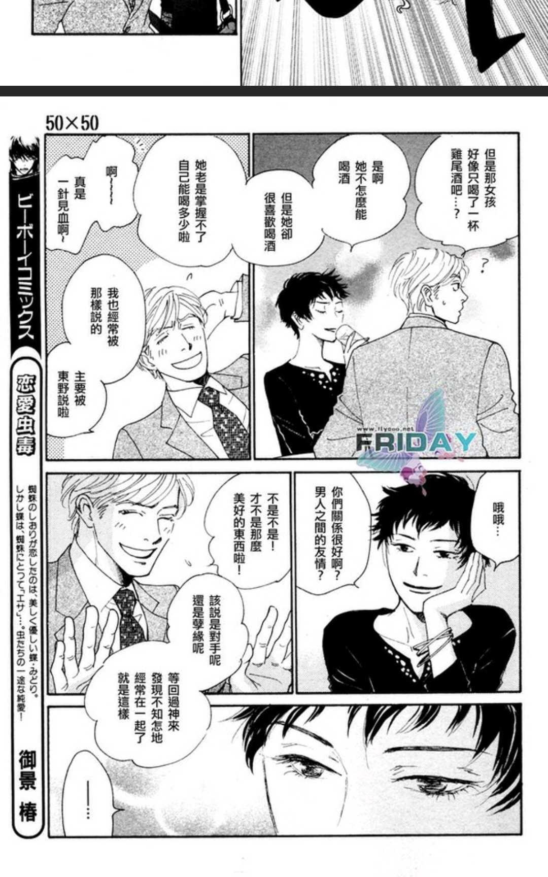 《50×50》漫画最新章节 第1卷 免费下拉式在线观看章节第【88】张图片