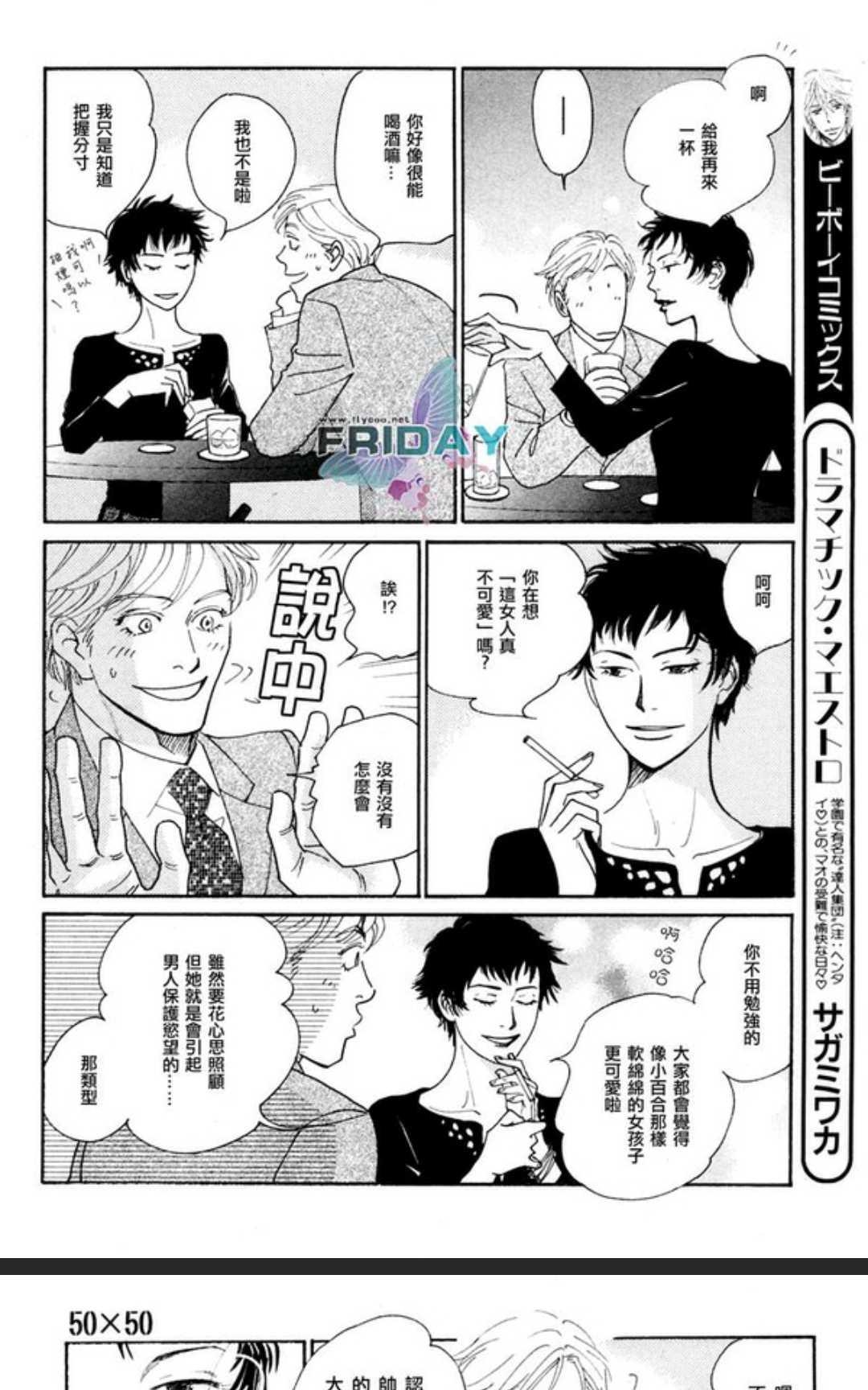 《50×50》漫画最新章节 第1卷 免费下拉式在线观看章节第【90】张图片