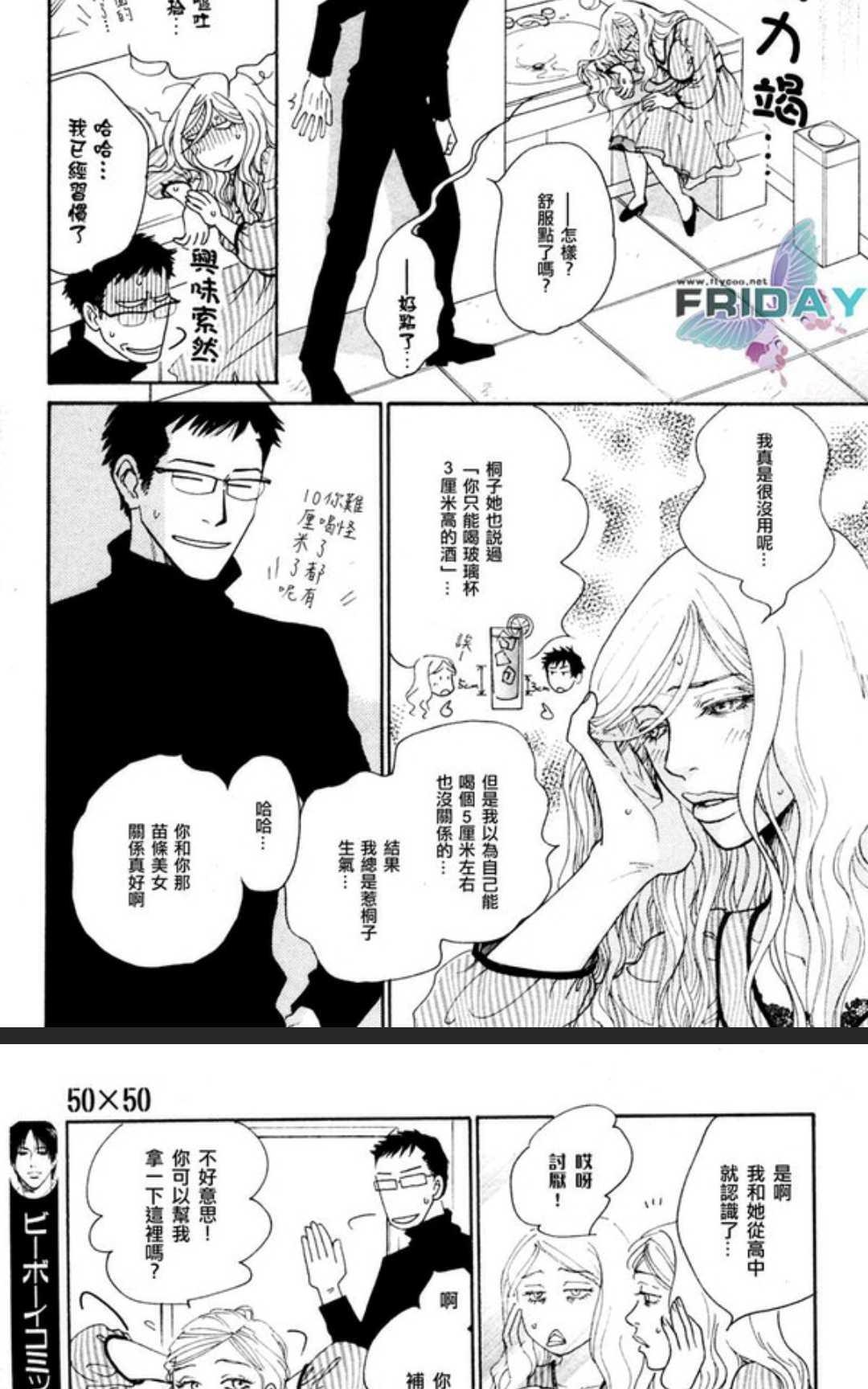 《50×50》漫画最新章节 第1卷 免费下拉式在线观看章节第【92】张图片