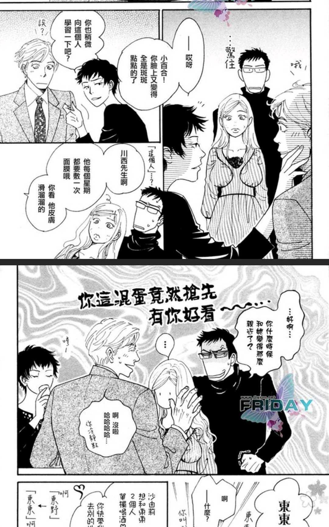 《50×50》漫画最新章节 第1卷 免费下拉式在线观看章节第【95】张图片