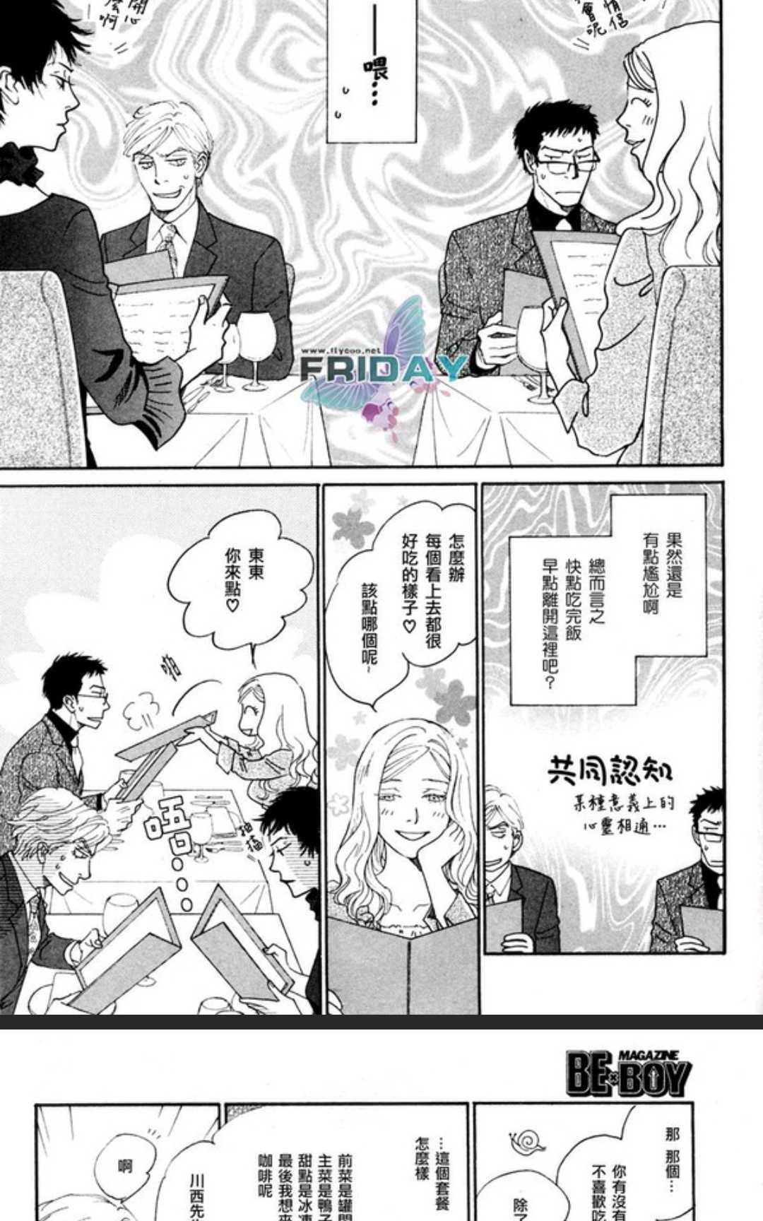 《50×50》漫画最新章节 第1卷 免费下拉式在线观看章节第【103】张图片