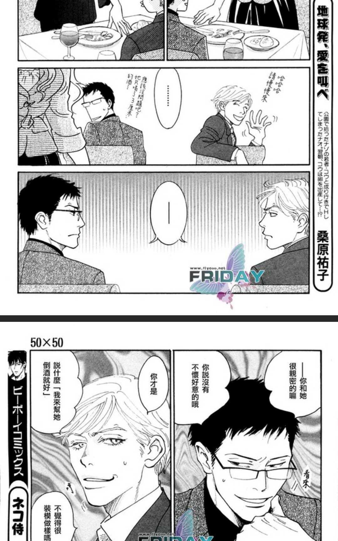 《50×50》漫画最新章节 第1卷 免费下拉式在线观看章节第【106】张图片