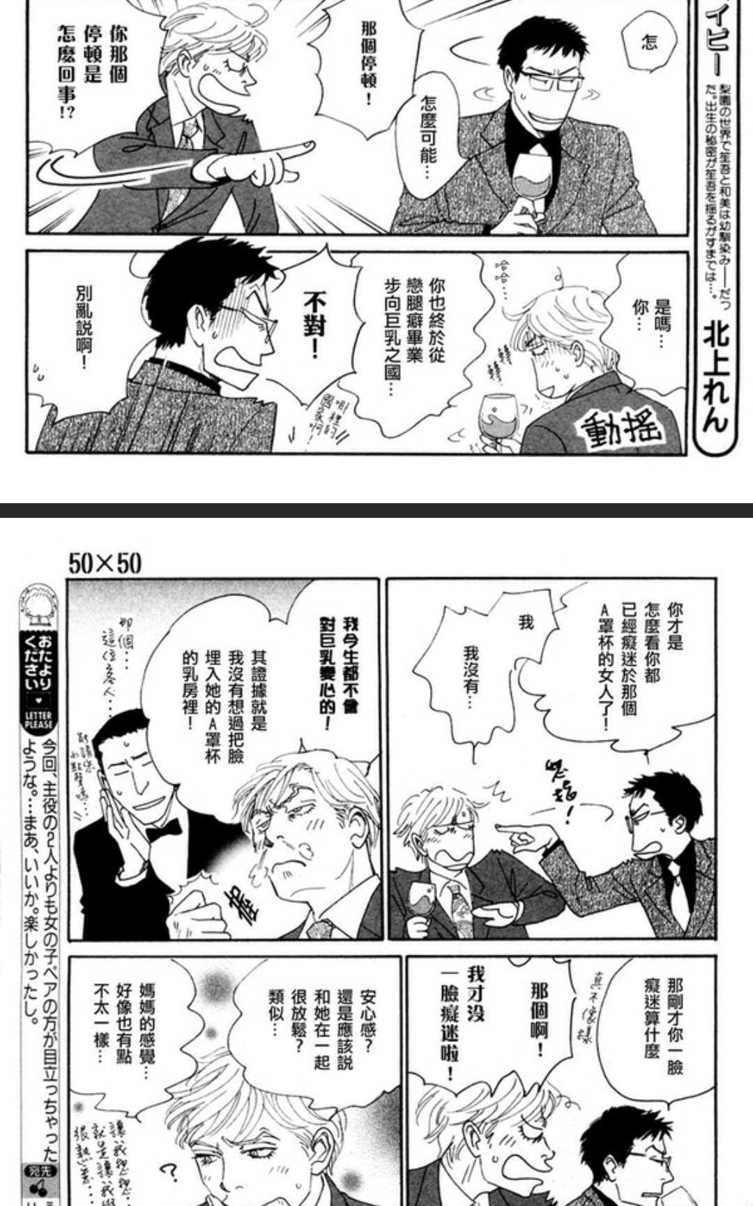 《50×50》漫画最新章节 第1卷 免费下拉式在线观看章节第【108】张图片