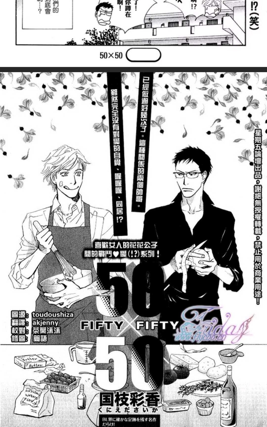 《50×50》漫画最新章节 第1卷 免费下拉式在线观看章节第【122】张图片