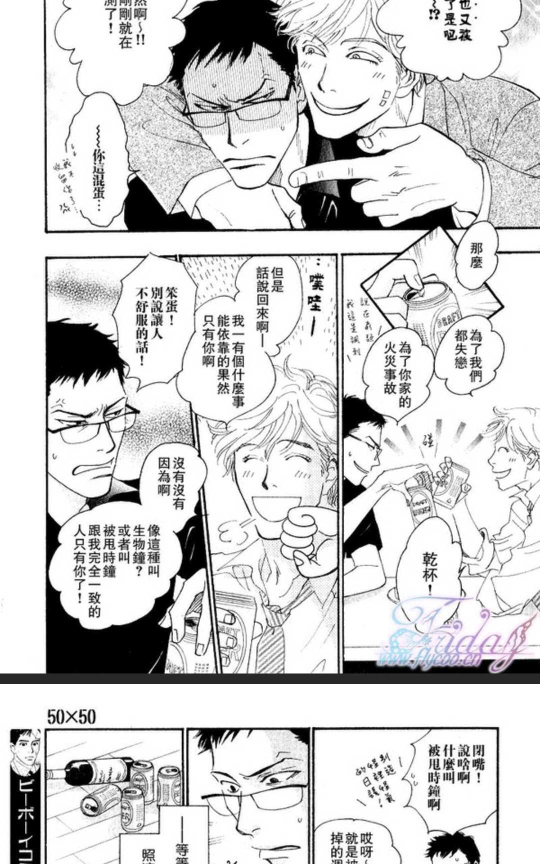 《50×50》漫画最新章节 第1卷 免费下拉式在线观看章节第【125】张图片