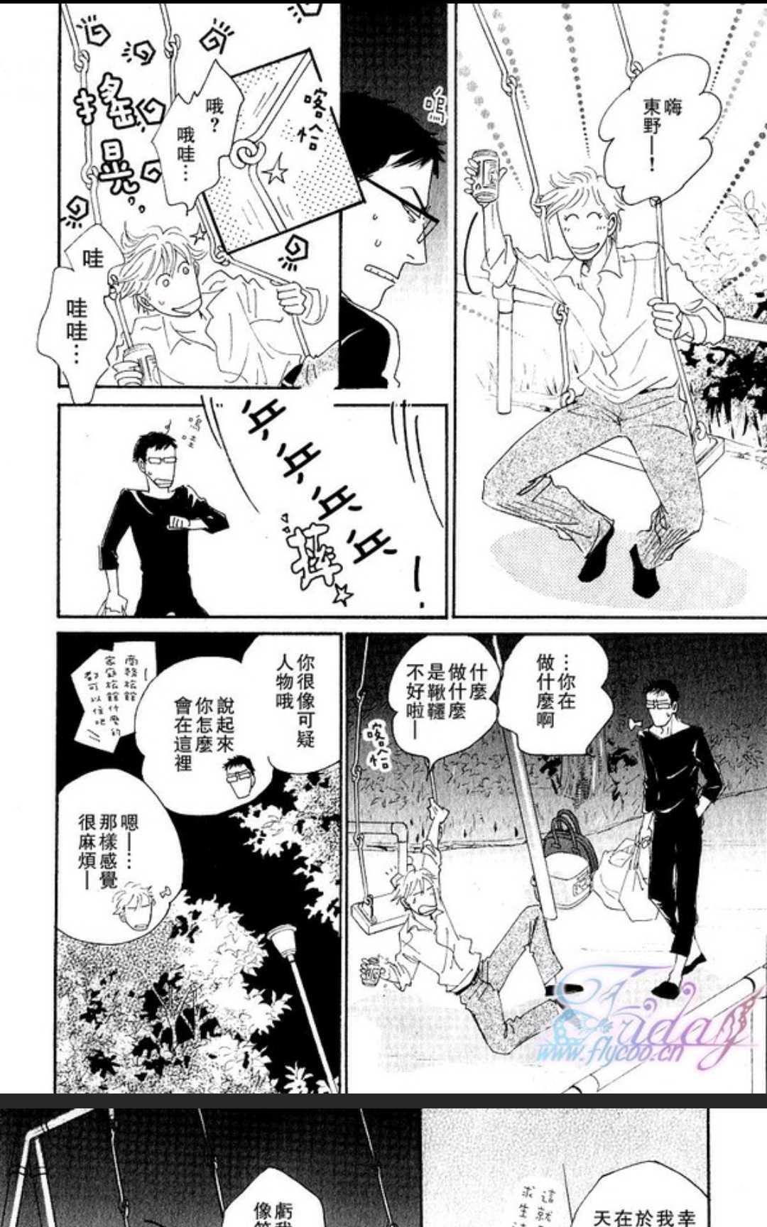 《50×50》漫画最新章节 第1卷 免费下拉式在线观看章节第【145】张图片