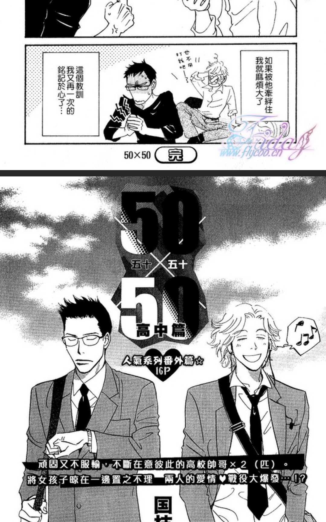 《50×50》漫画最新章节 第1卷 免费下拉式在线观看章节第【151】张图片