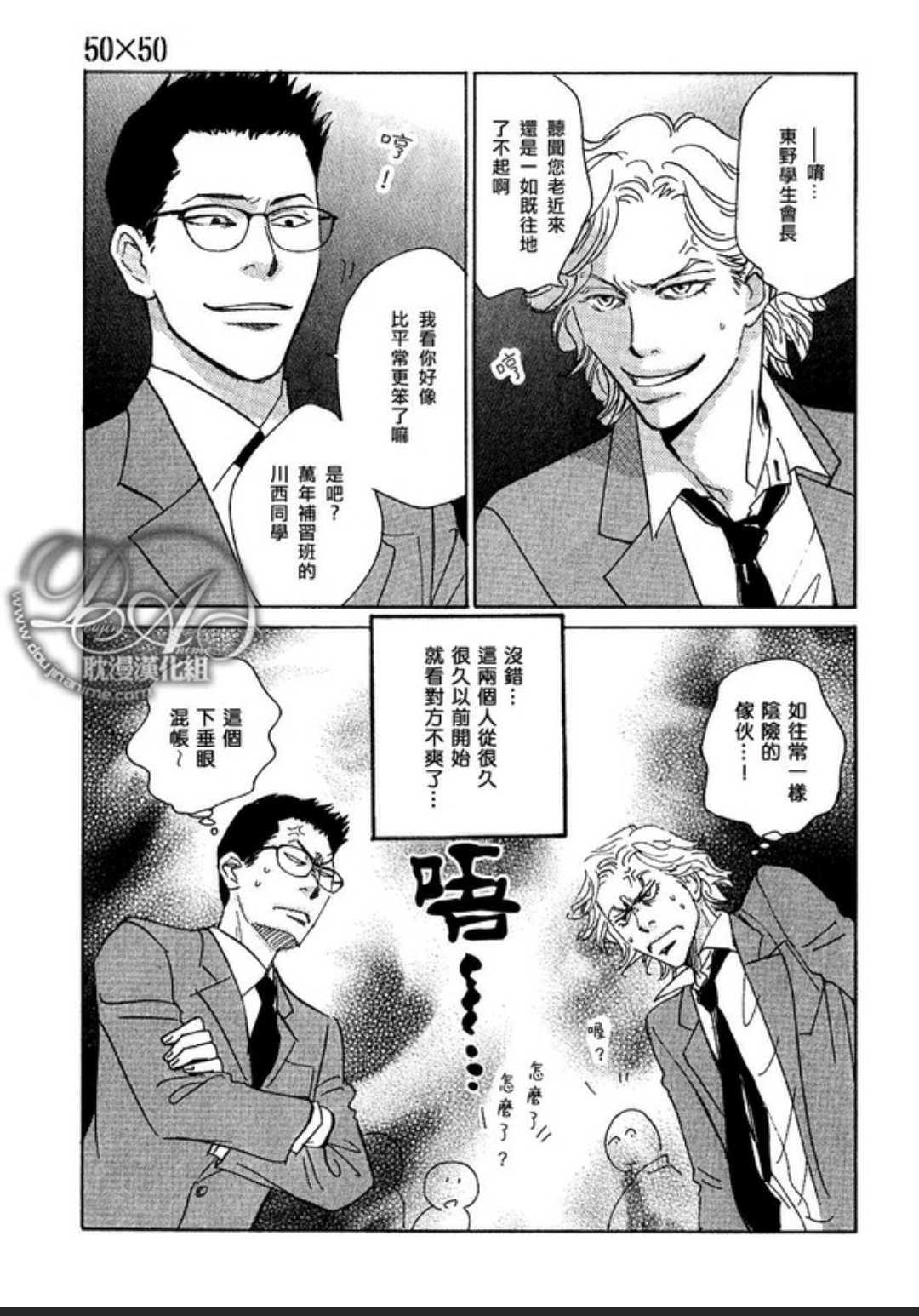 《50×50》漫画最新章节 第1卷 免费下拉式在线观看章节第【155】张图片