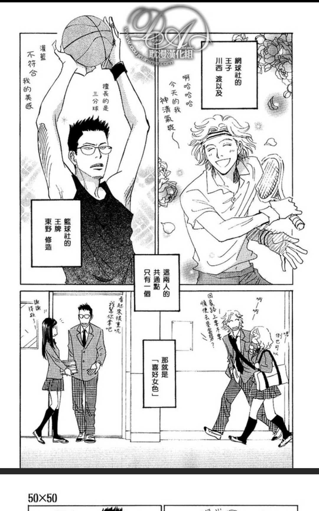 《50×50》漫画最新章节 第1卷 免费下拉式在线观看章节第【156】张图片