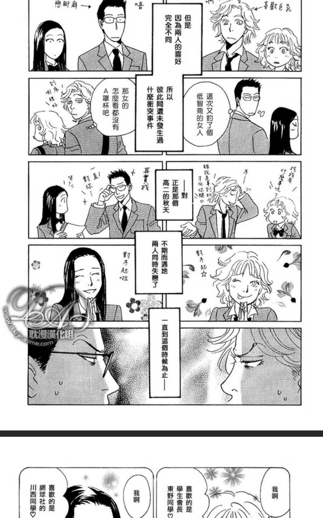 《50×50》漫画最新章节 第1卷 免费下拉式在线观看章节第【157】张图片