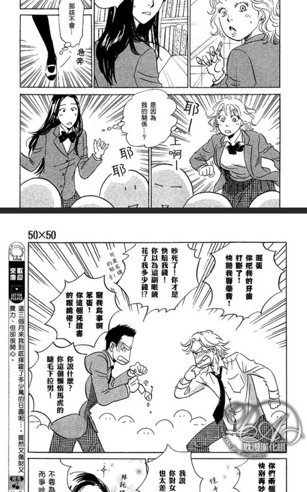 《50×50》漫画最新章节 第1卷 免费下拉式在线观看章节第【162】张图片