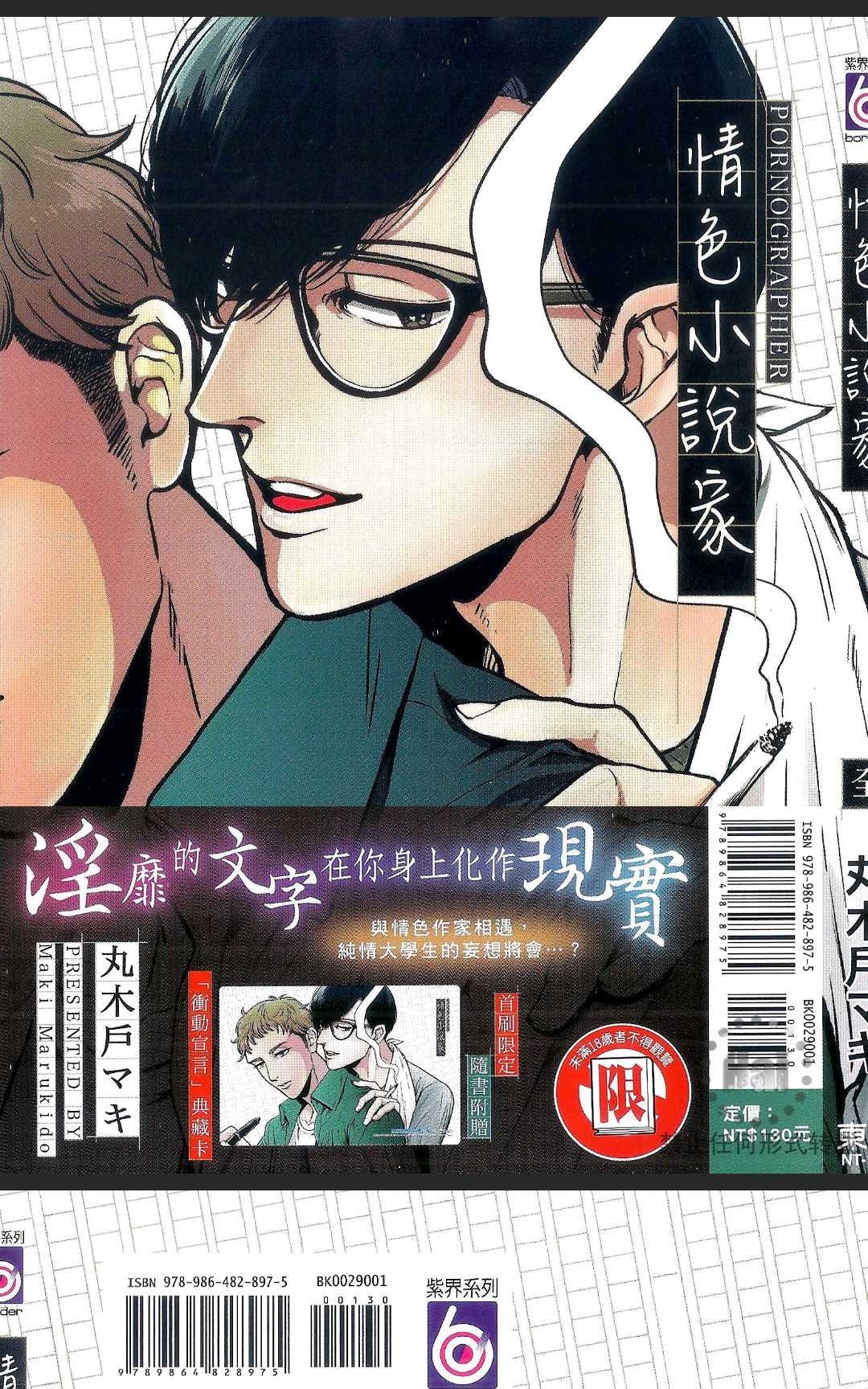 《情色小说家》漫画最新章节 第1卷 免费下拉式在线观看章节第【1】张图片