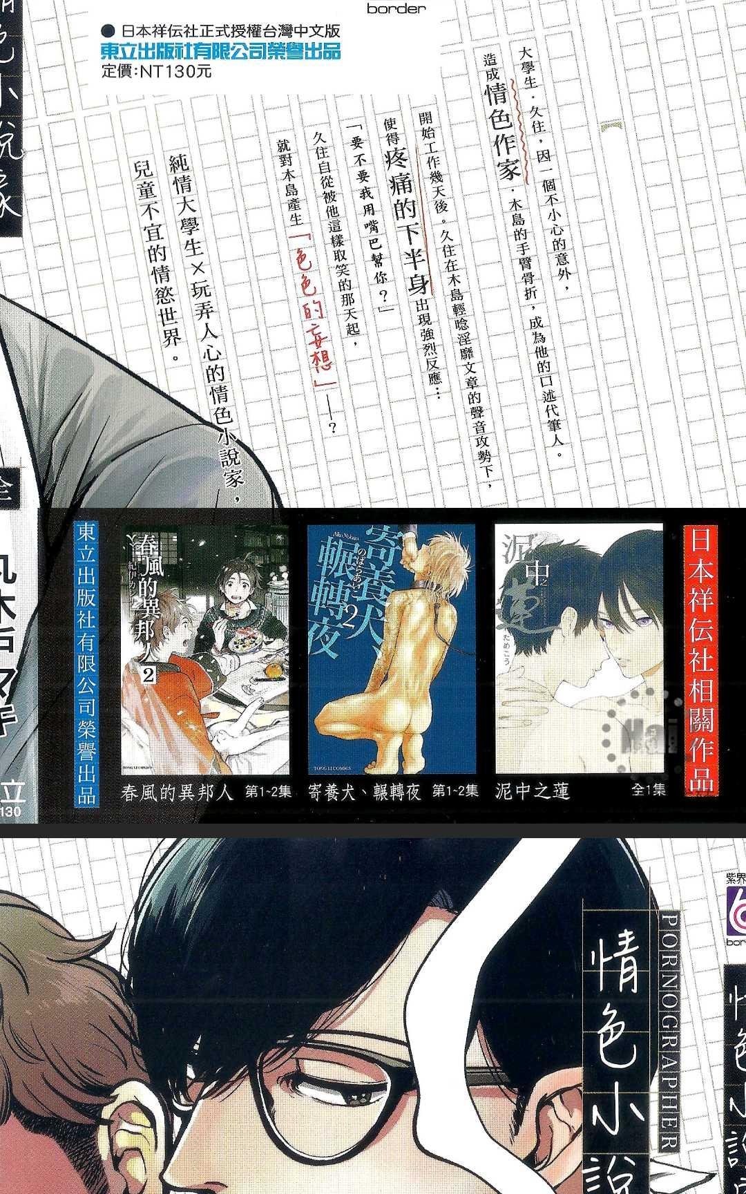 《情色小说家》漫画最新章节 第1卷 免费下拉式在线观看章节第【2】张图片