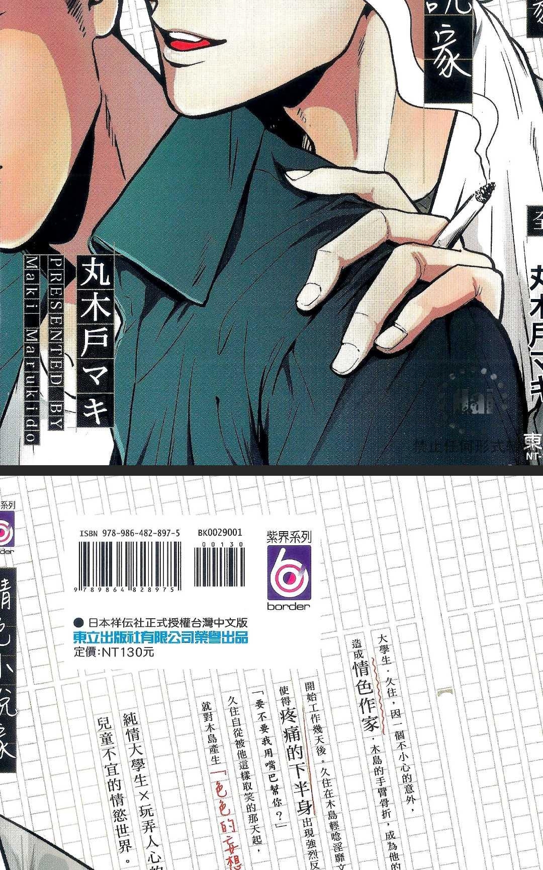 《情色小说家》漫画最新章节 第1卷 免费下拉式在线观看章节第【3】张图片