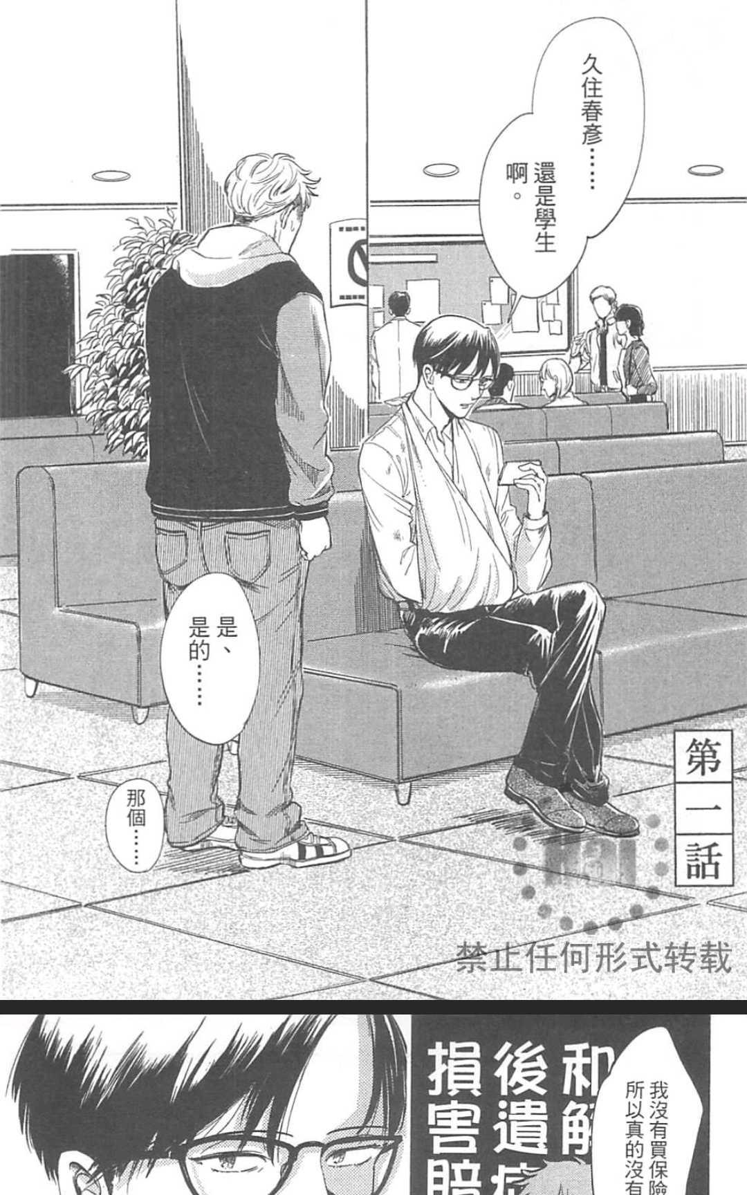 《情色小说家》漫画最新章节 第1卷 免费下拉式在线观看章节第【12】张图片