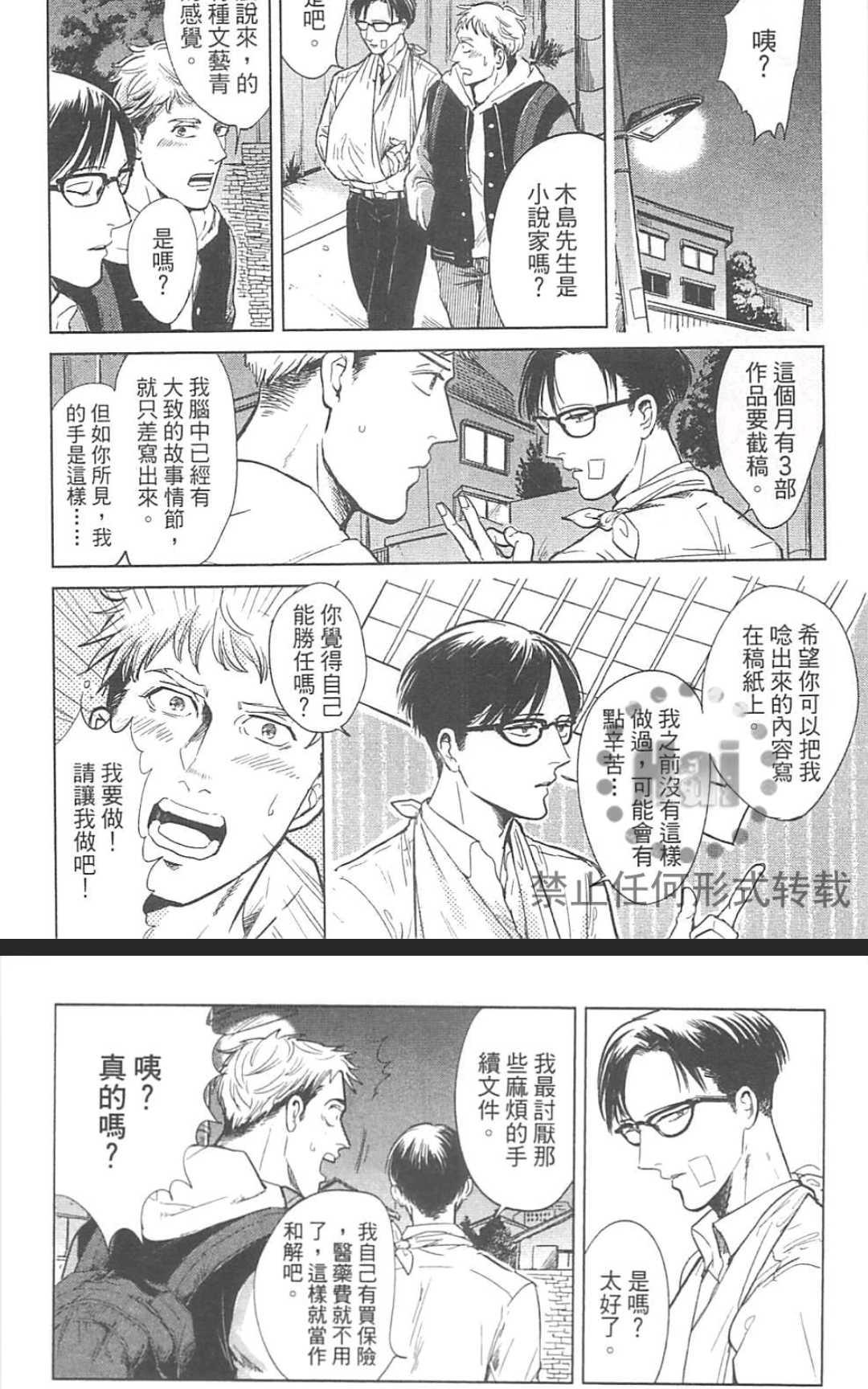 《情色小说家》漫画最新章节 第1卷 免费下拉式在线观看章节第【14】张图片