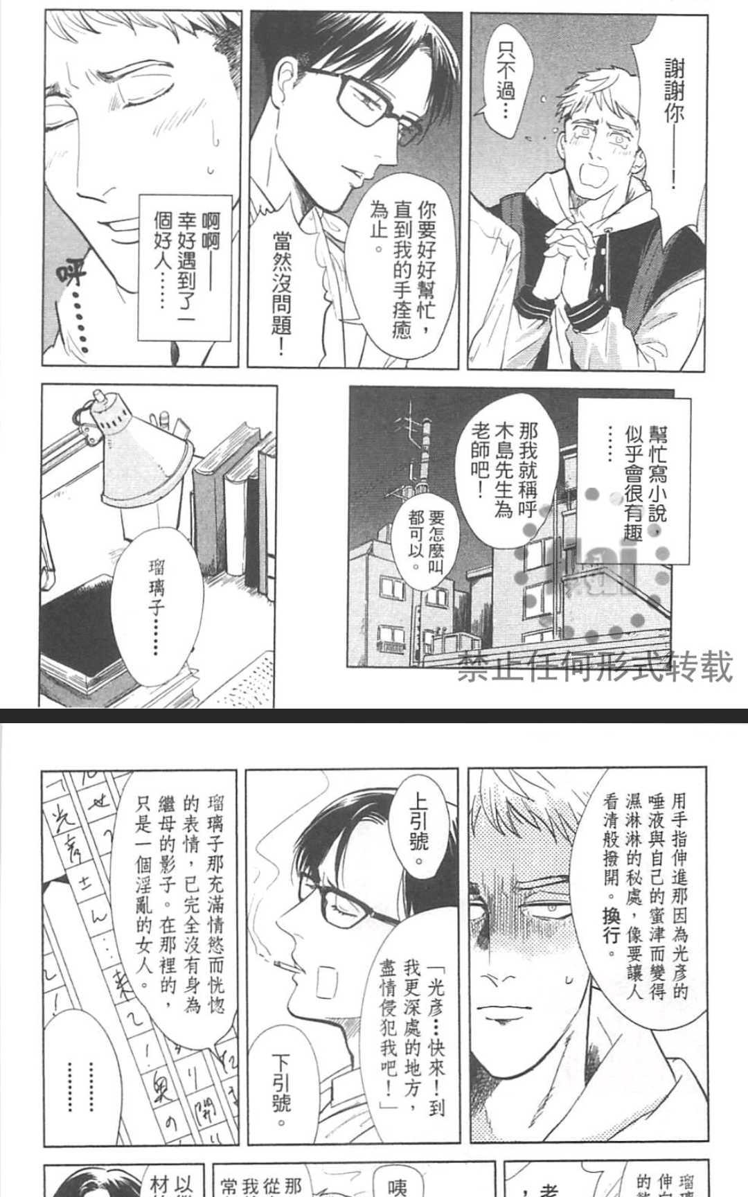 《情色小说家》漫画最新章节 第1卷 免费下拉式在线观看章节第【15】张图片