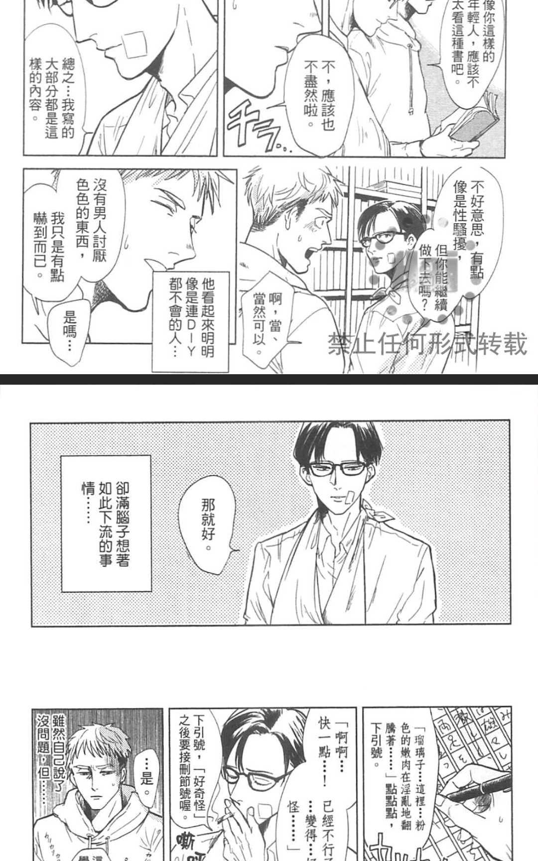 《情色小说家》漫画最新章节 第1卷 免费下拉式在线观看章节第【17】张图片