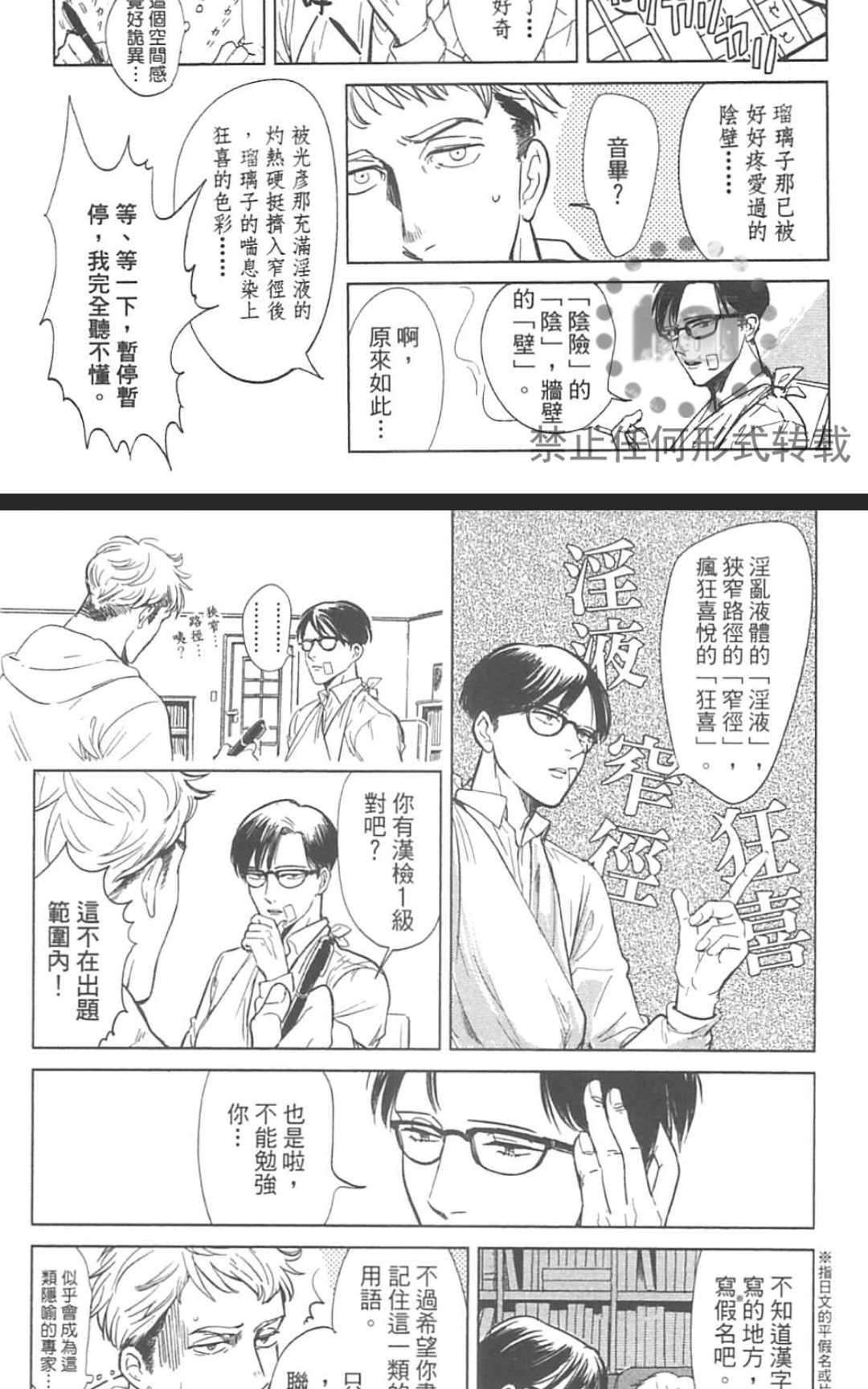 《情色小说家》漫画最新章节 第1卷 免费下拉式在线观看章节第【18】张图片