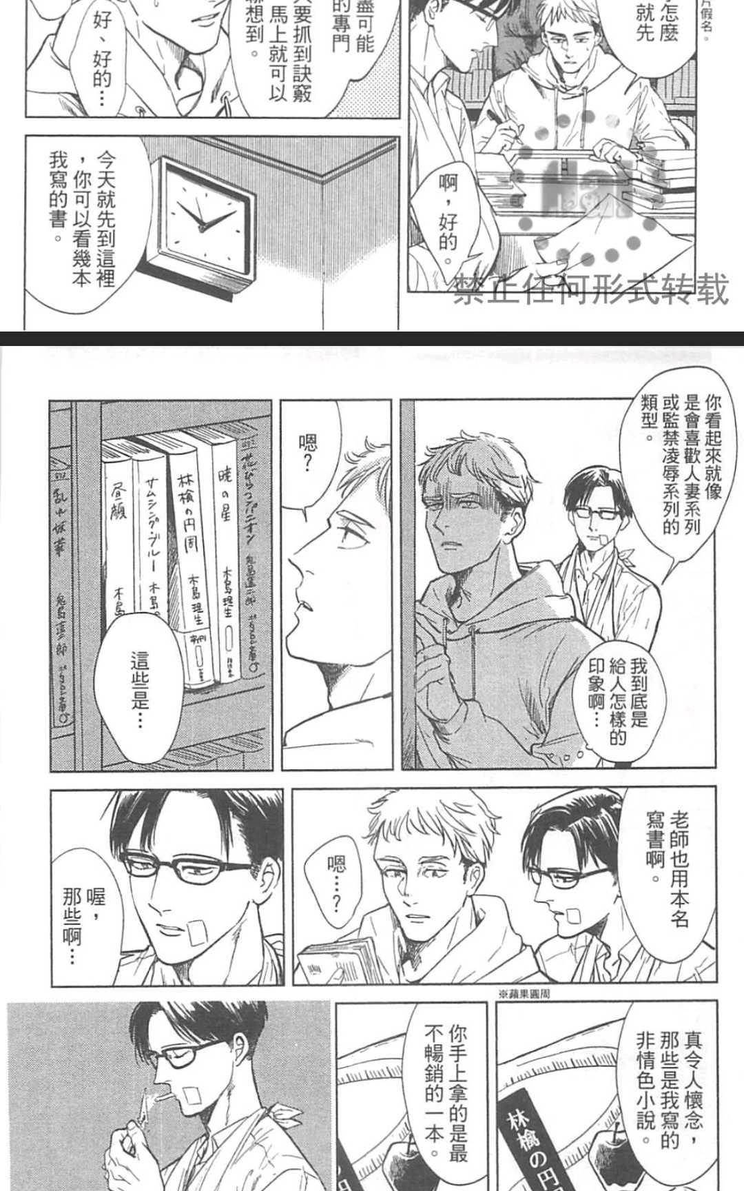 《情色小说家》漫画最新章节 第1卷 免费下拉式在线观看章节第【19】张图片