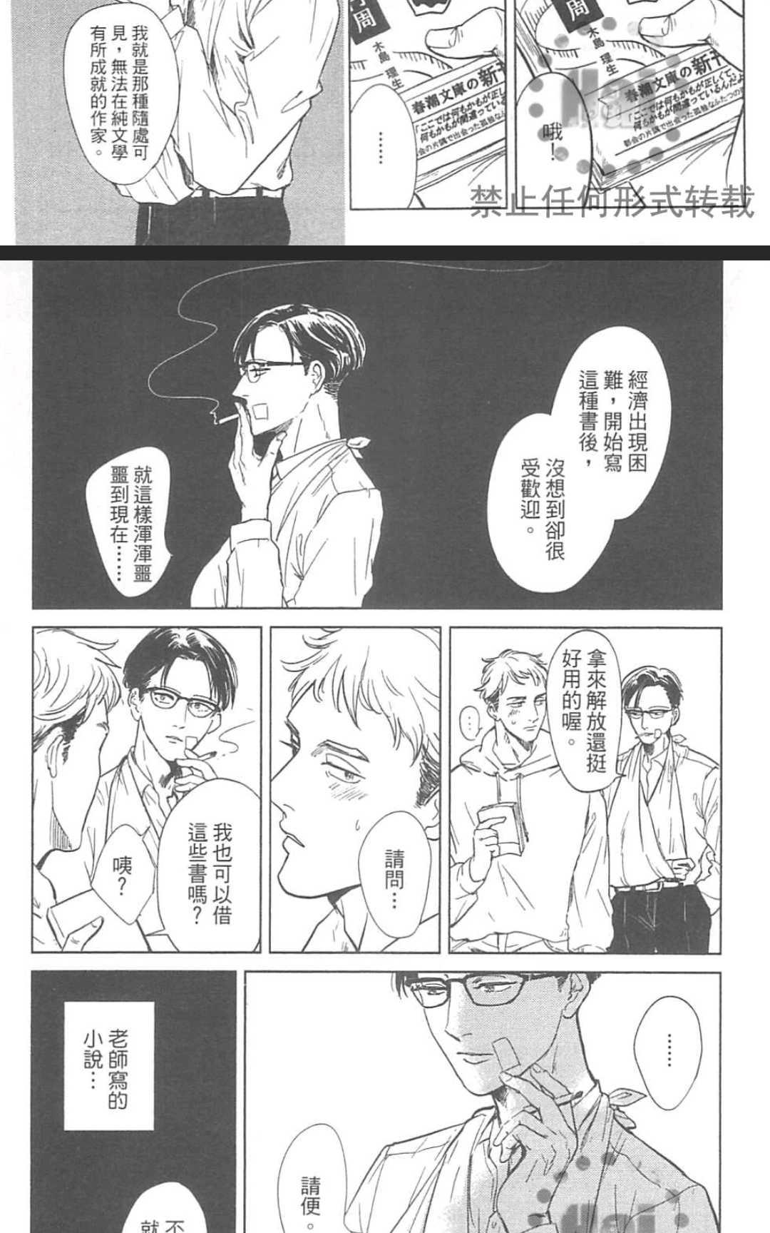 《情色小说家》漫画最新章节 第1卷 免费下拉式在线观看章节第【20】张图片