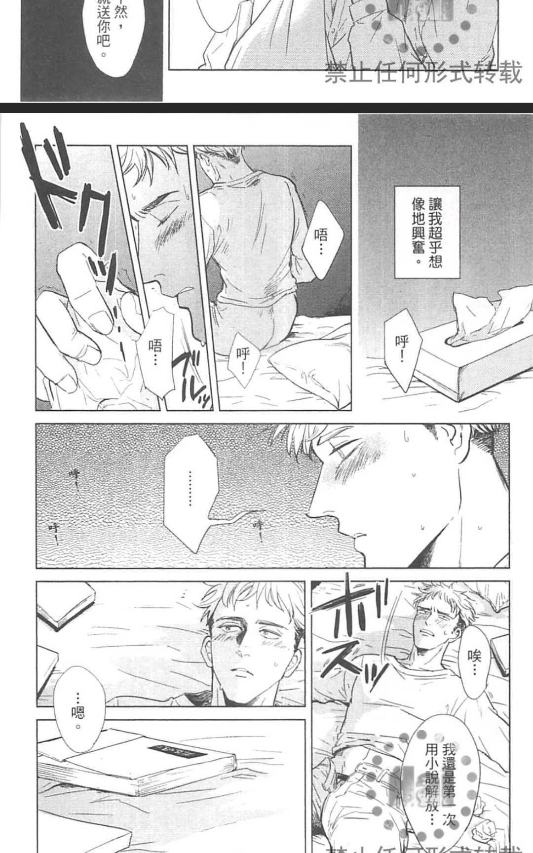 《情色小说家》漫画最新章节 第1卷 免费下拉式在线观看章节第【21】张图片