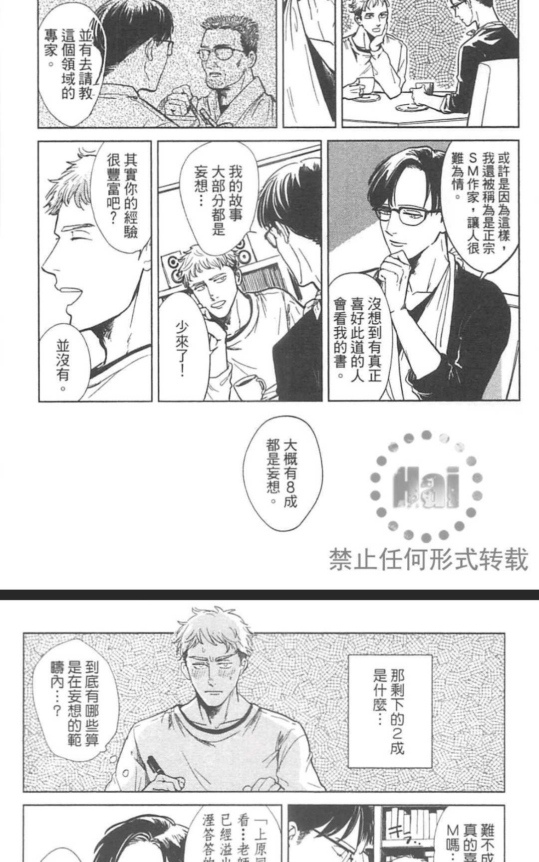 《情色小说家》漫画最新章节 第1卷 免费下拉式在线观看章节第【26】张图片