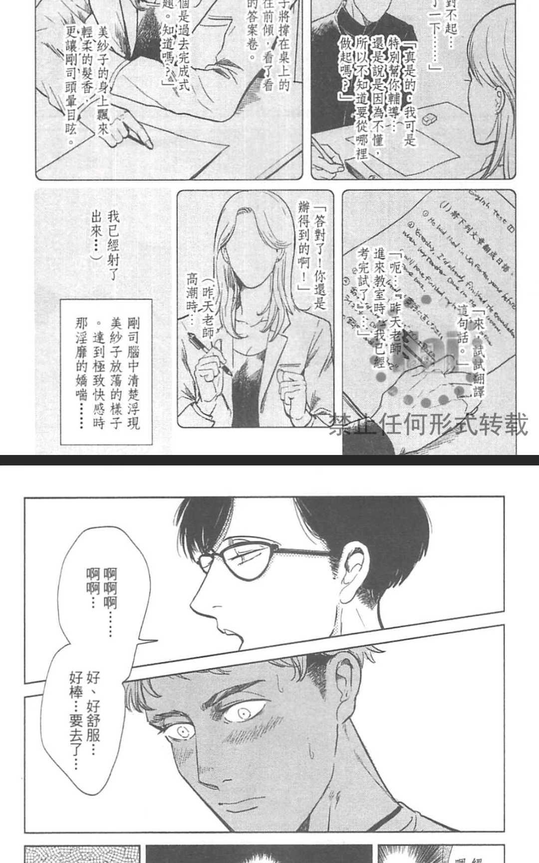 《情色小说家》漫画最新章节 第1卷 免费下拉式在线观看章节第【28】张图片