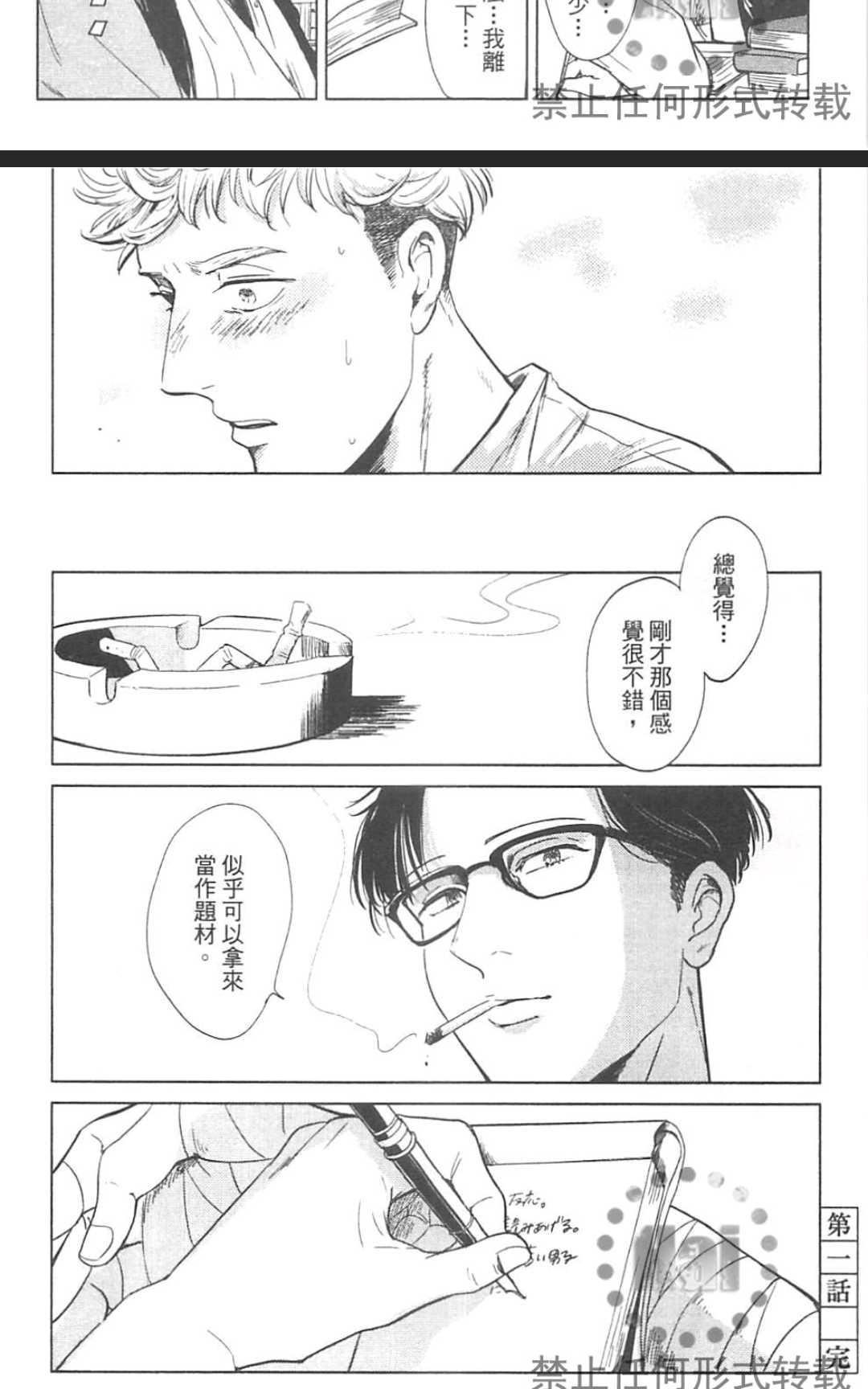 《情色小说家》漫画最新章节 第1卷 免费下拉式在线观看章节第【33】张图片