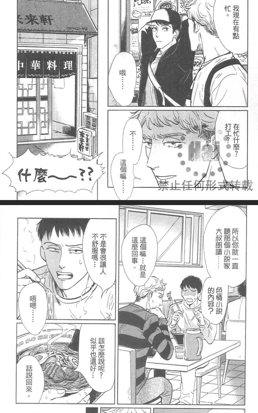 《情色小说家》漫画最新章节 第1卷 免费下拉式在线观看章节第【40】张图片