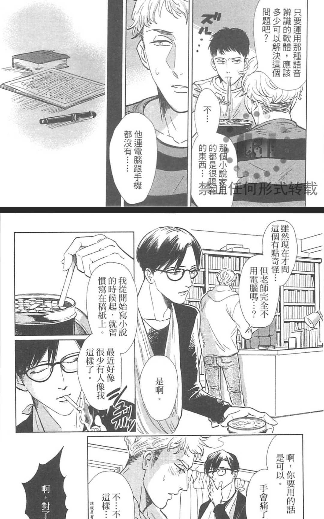 《情色小说家》漫画最新章节 第1卷 免费下拉式在线观看章节第【41】张图片