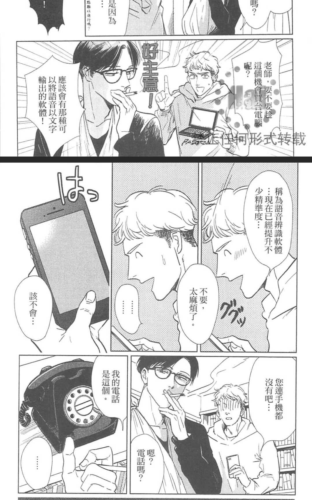 《情色小说家》漫画最新章节 第1卷 免费下拉式在线观看章节第【42】张图片