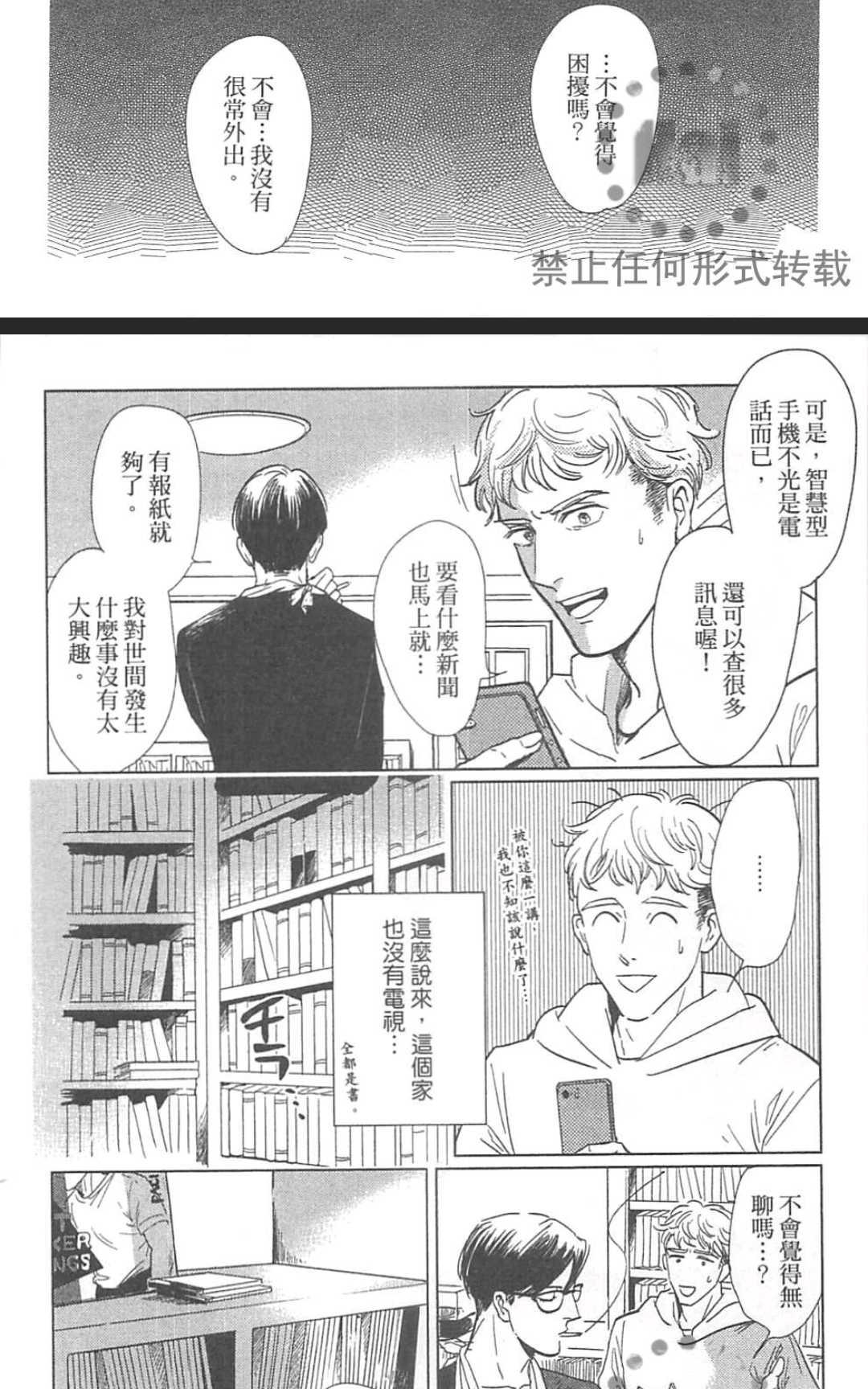 《情色小说家》漫画最新章节 第1卷 免费下拉式在线观看章节第【43】张图片