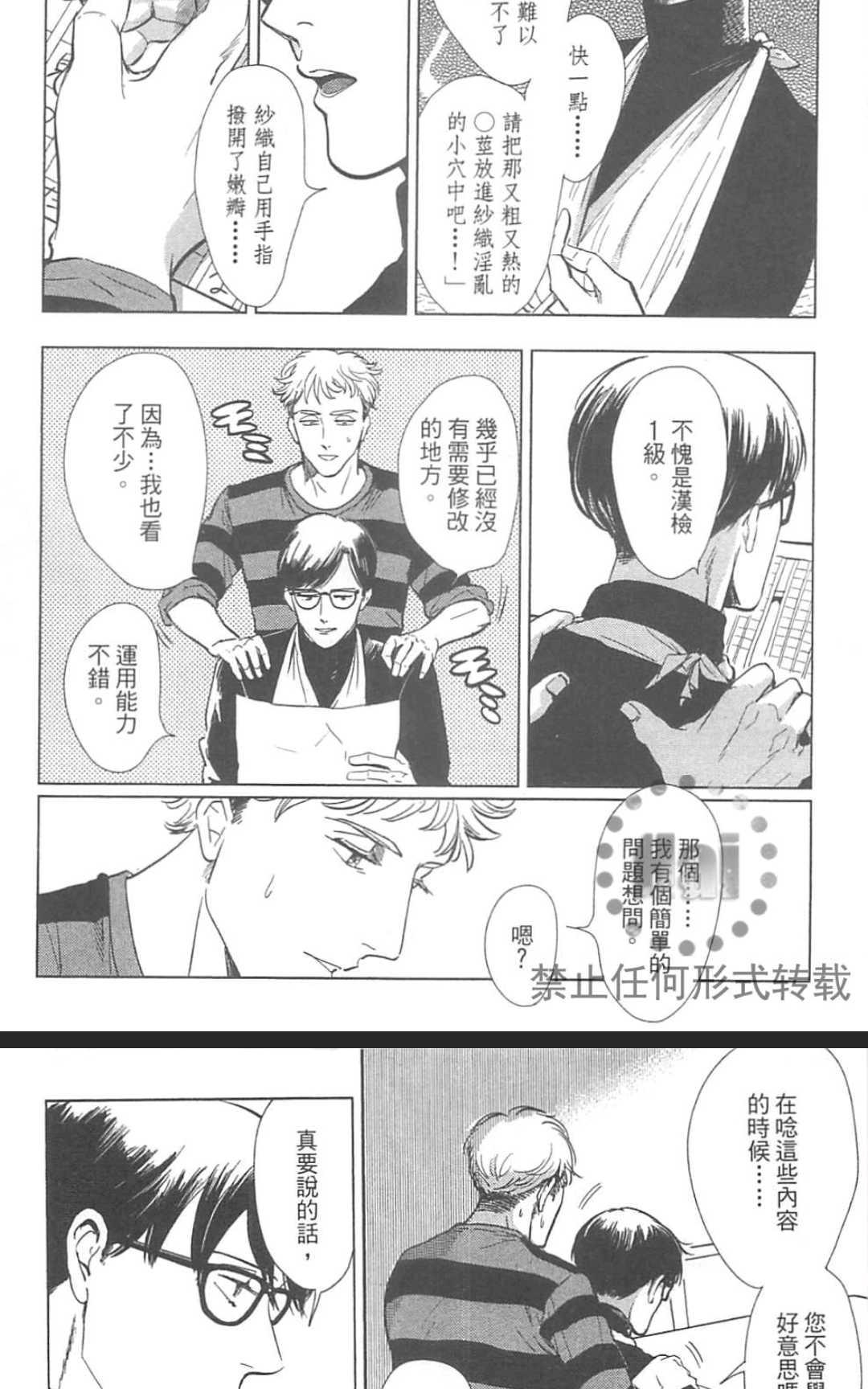 《情色小说家》漫画最新章节 第1卷 免费下拉式在线观看章节第【48】张图片