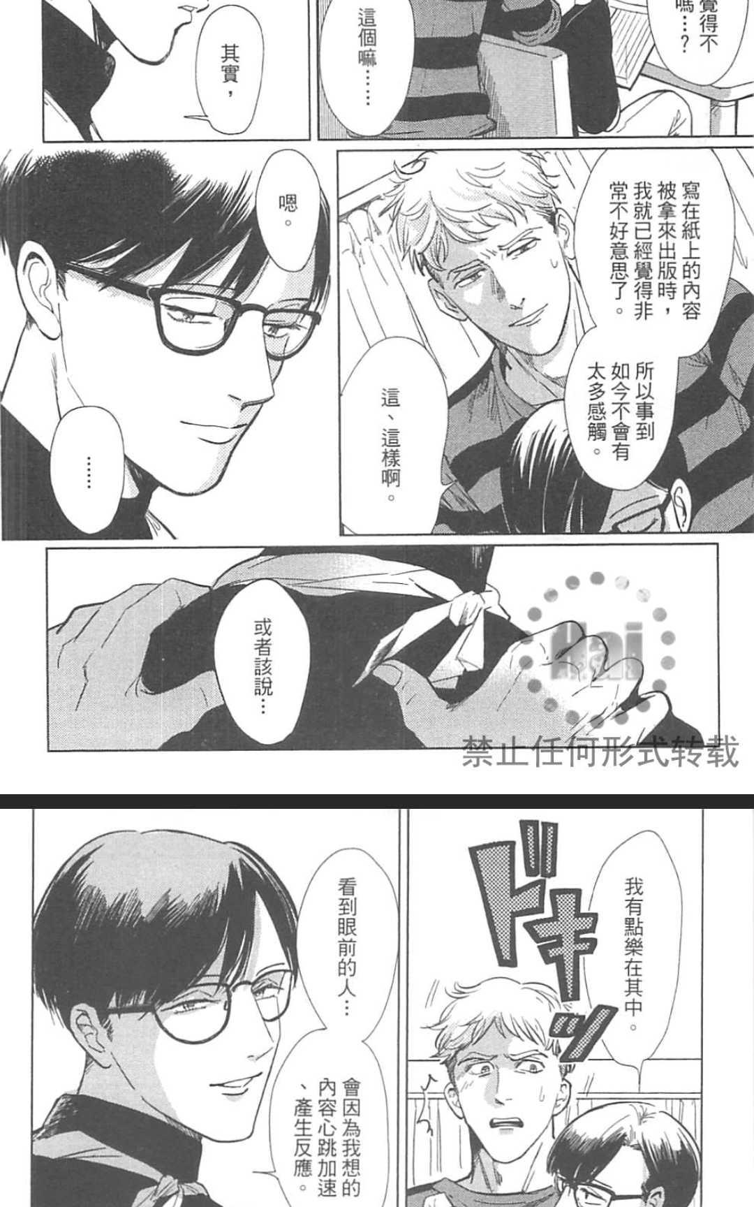 《情色小说家》漫画最新章节 第1卷 免费下拉式在线观看章节第【49】张图片