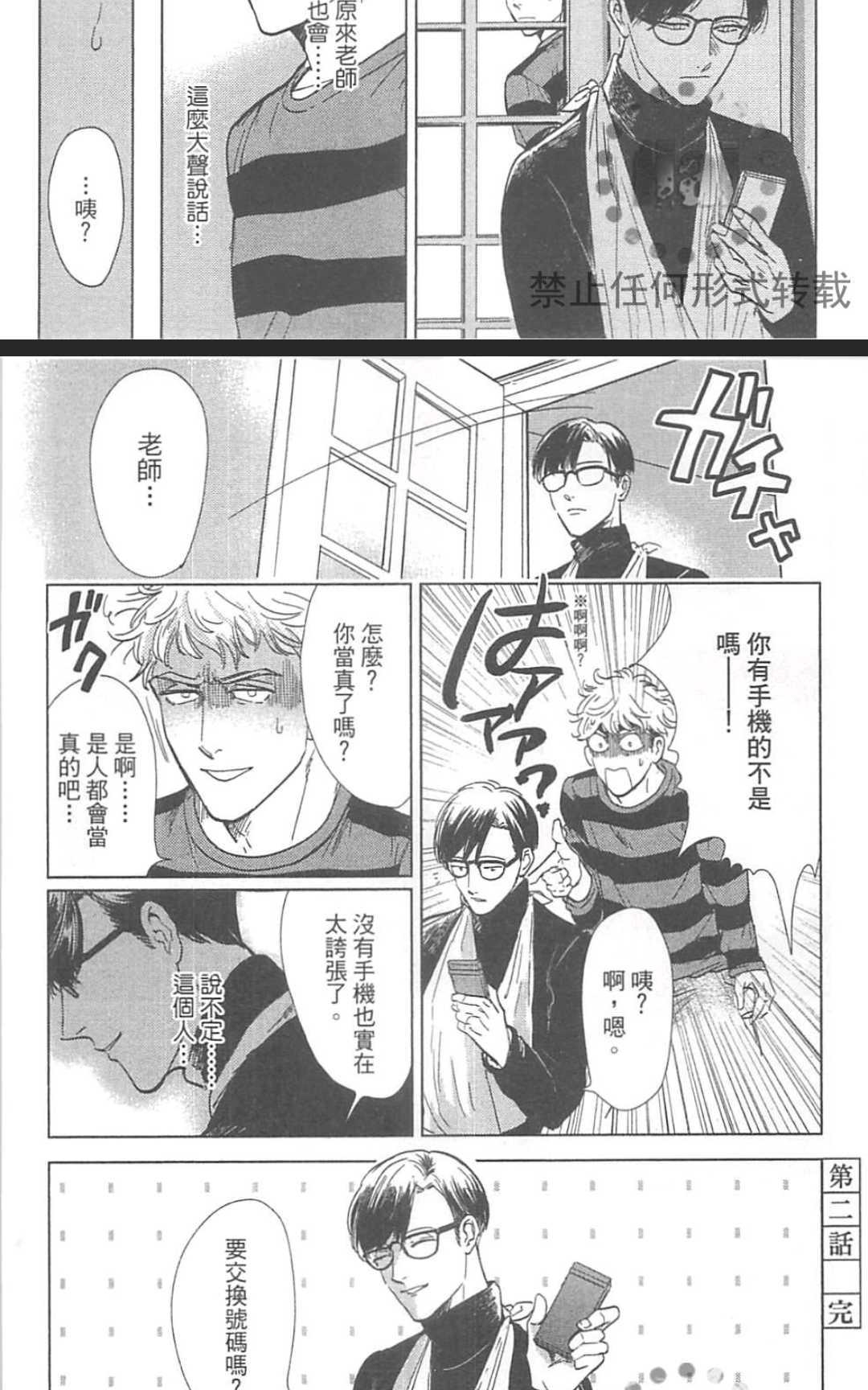 《情色小说家》漫画最新章节 第1卷 免费下拉式在线观看章节第【54】张图片