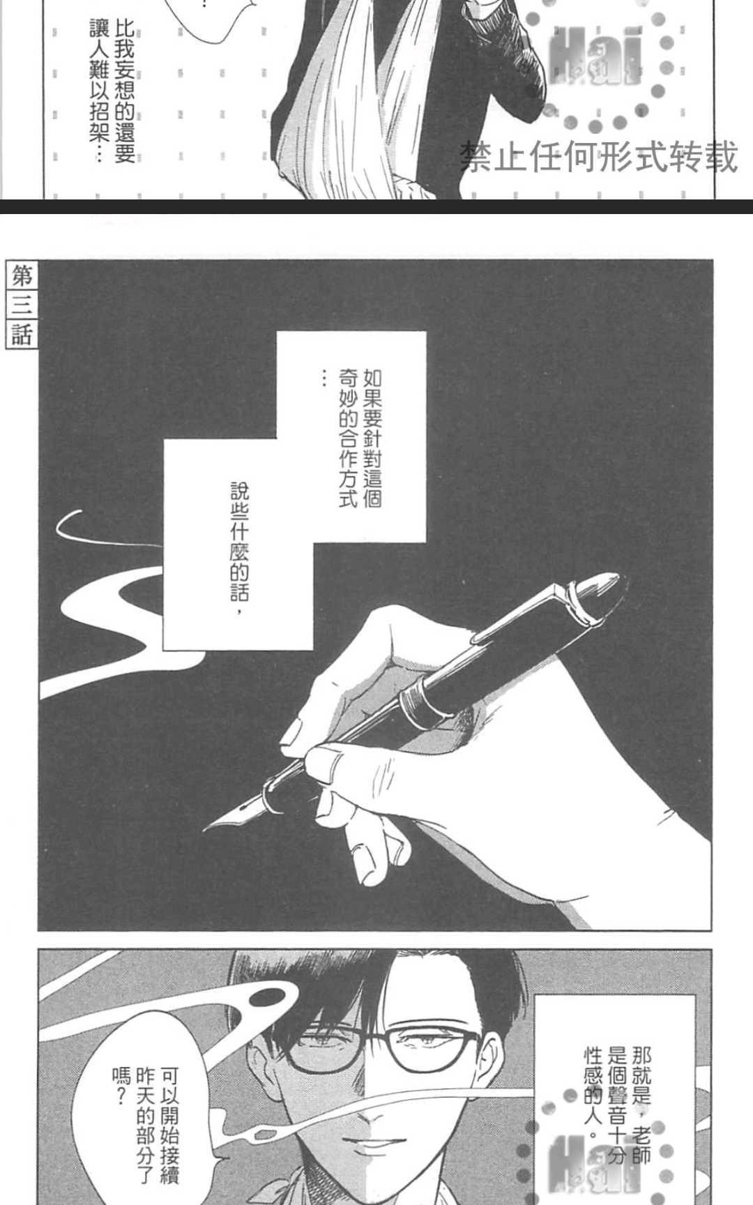 《情色小说家》漫画最新章节 第1卷 免费下拉式在线观看章节第【55】张图片