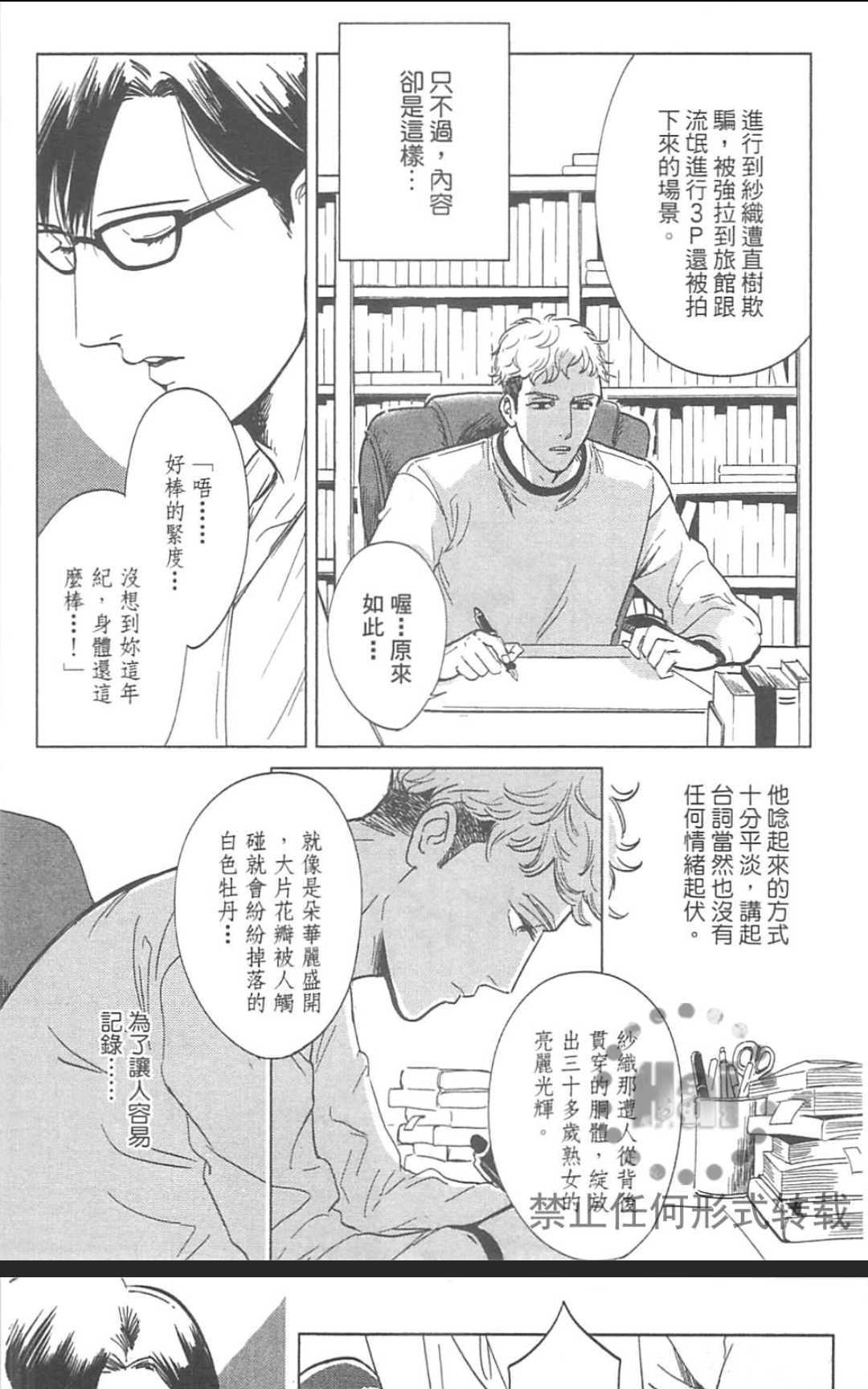 《情色小说家》漫画最新章节 第1卷 免费下拉式在线观看章节第【58】张图片