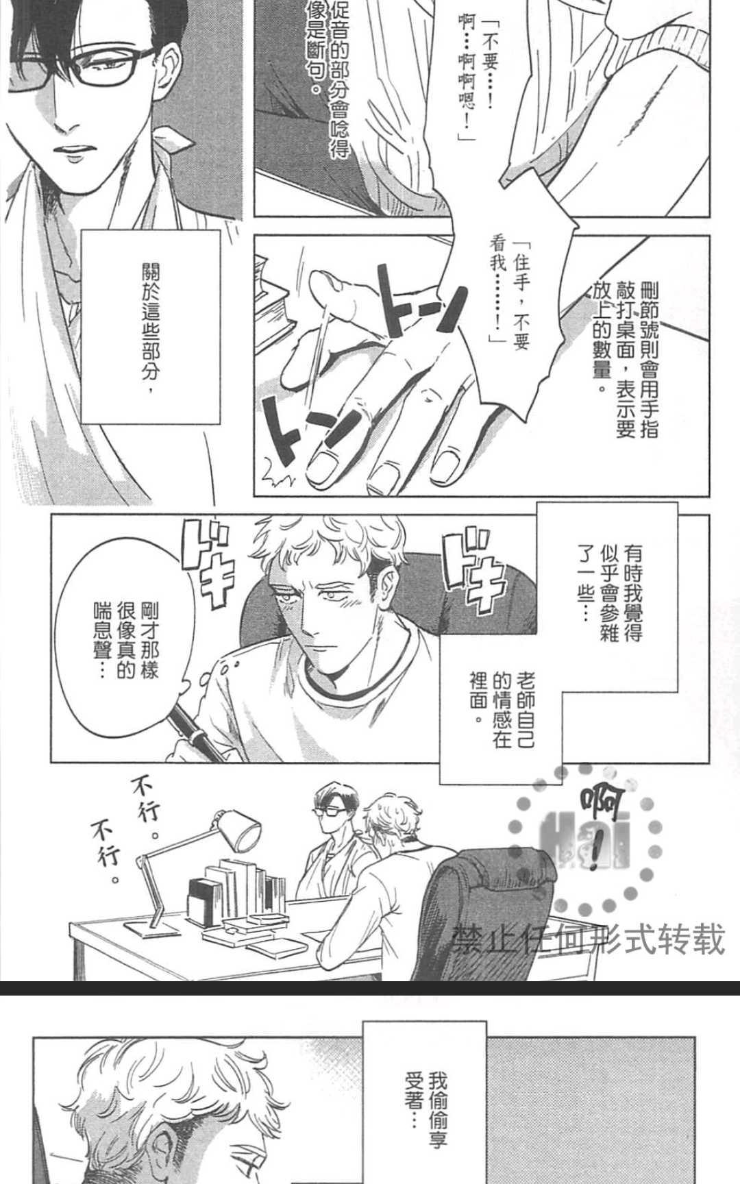 《情色小说家》漫画最新章节 第1卷 免费下拉式在线观看章节第【59】张图片