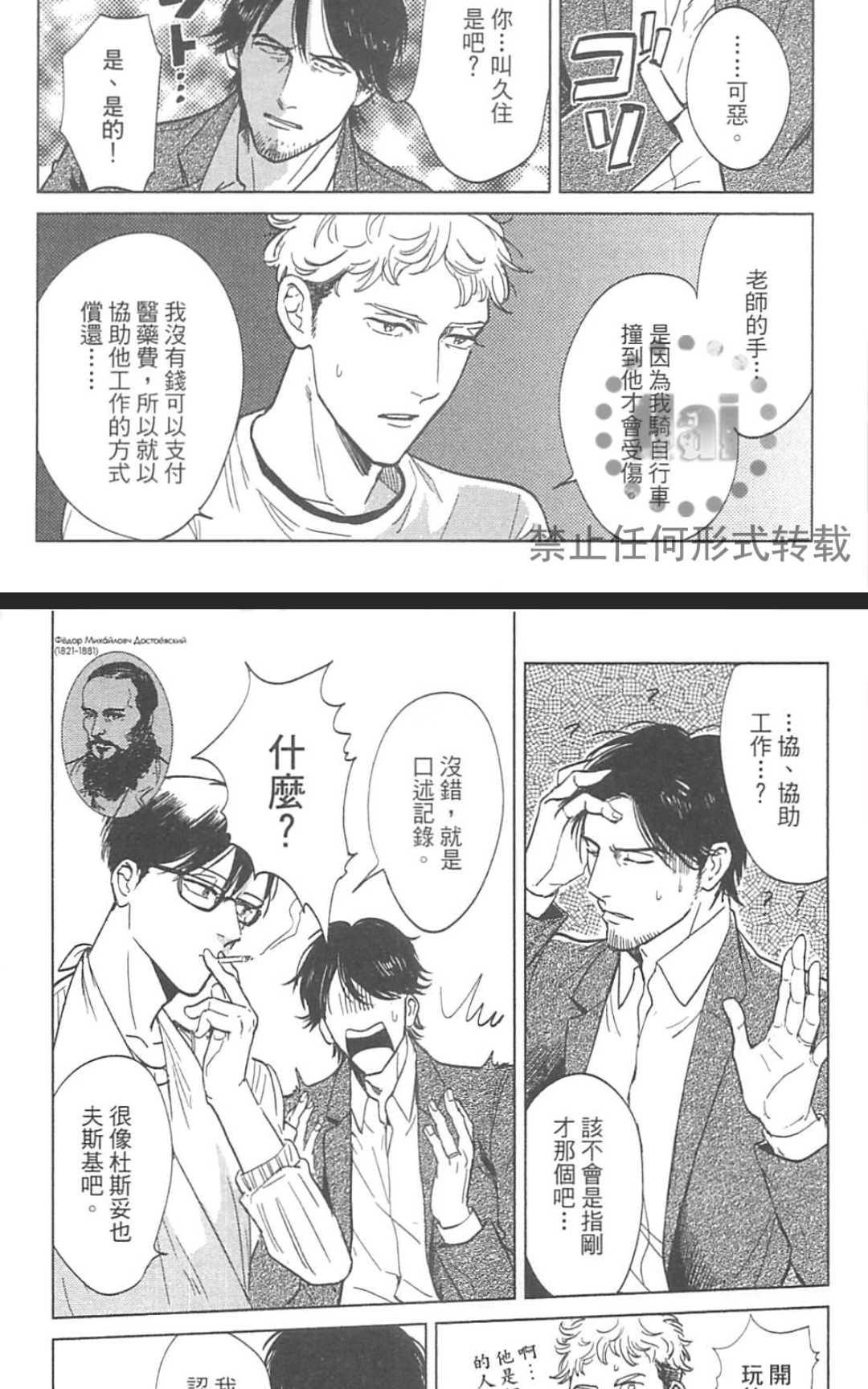 《情色小说家》漫画最新章节 第1卷 免费下拉式在线观看章节第【64】张图片