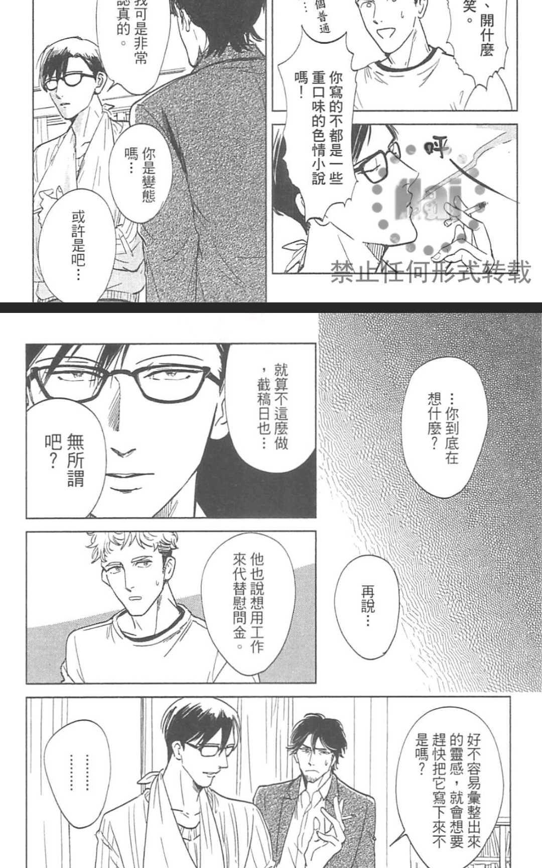 《情色小说家》漫画最新章节 第1卷 免费下拉式在线观看章节第【65】张图片